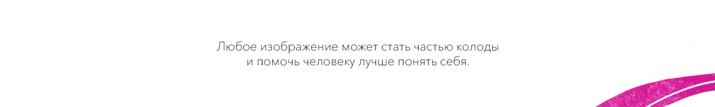 Метафорические карты — Изображение №11 — Иллюстрация на Dprofile