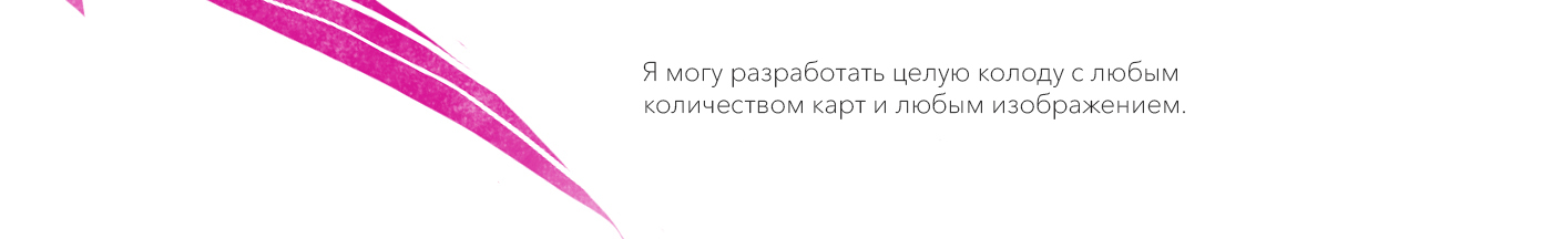 Метафорические карты — Изображение №13 — Иллюстрация на Dprofile