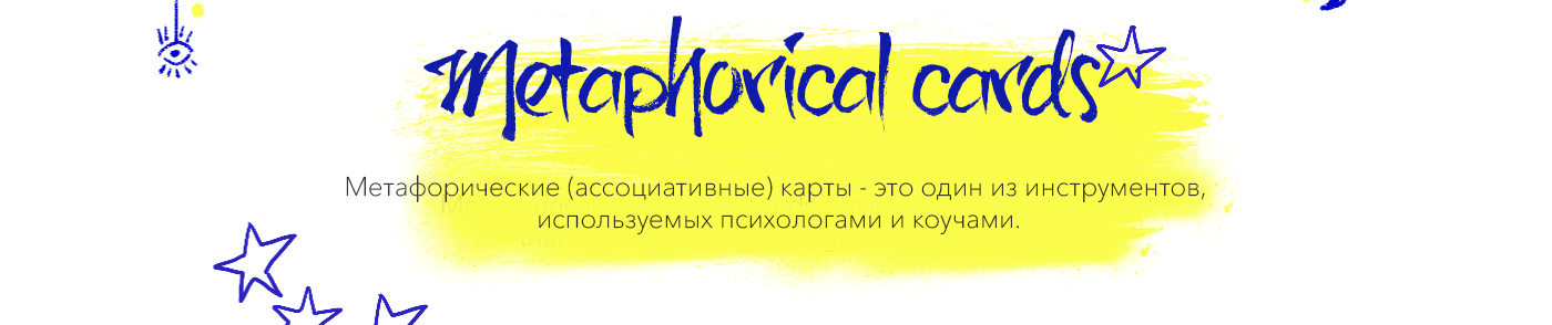 Метафорические карты — Изображение №2 — Иллюстрация на Dprofile