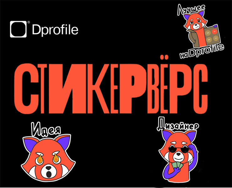 Стикервёрст ДипроПаша — Иллюстрация, Графика на Dprofile