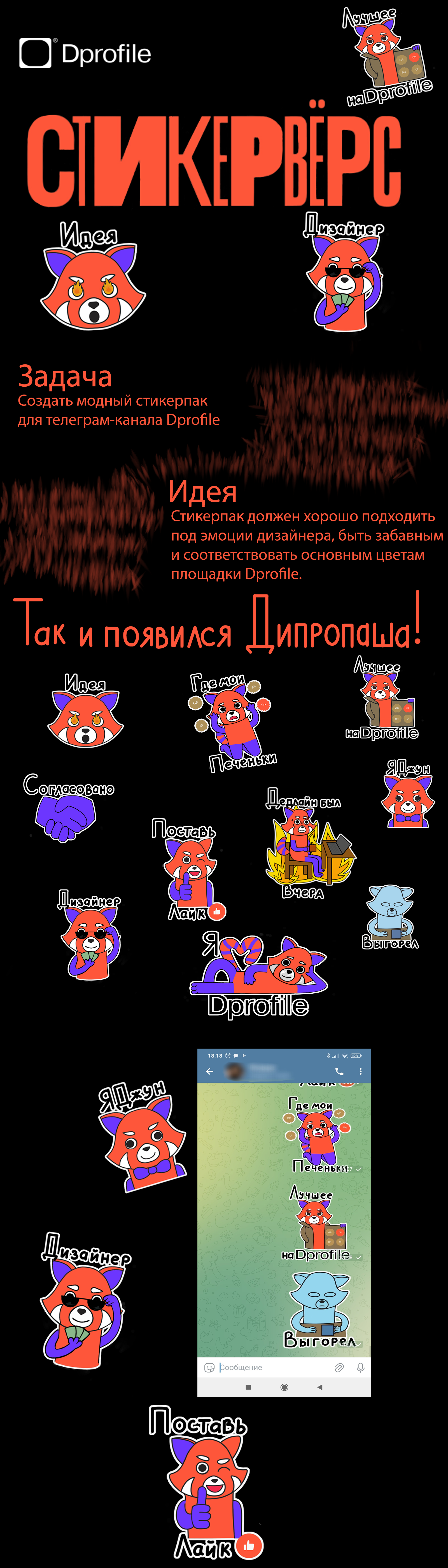 Стикервёрст ДипроПаша — Изображение №1 — Иллюстрация, Графика на Dprofile