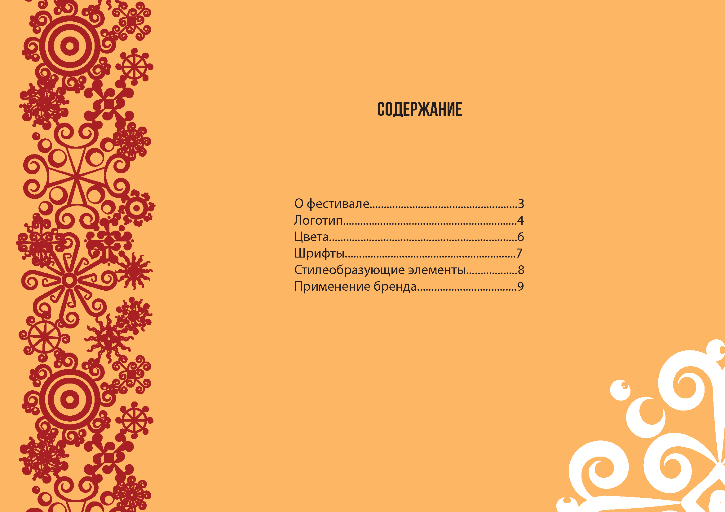 Кощеевы сказки — Изображение №2 — Брендинг, Графика на Dprofile