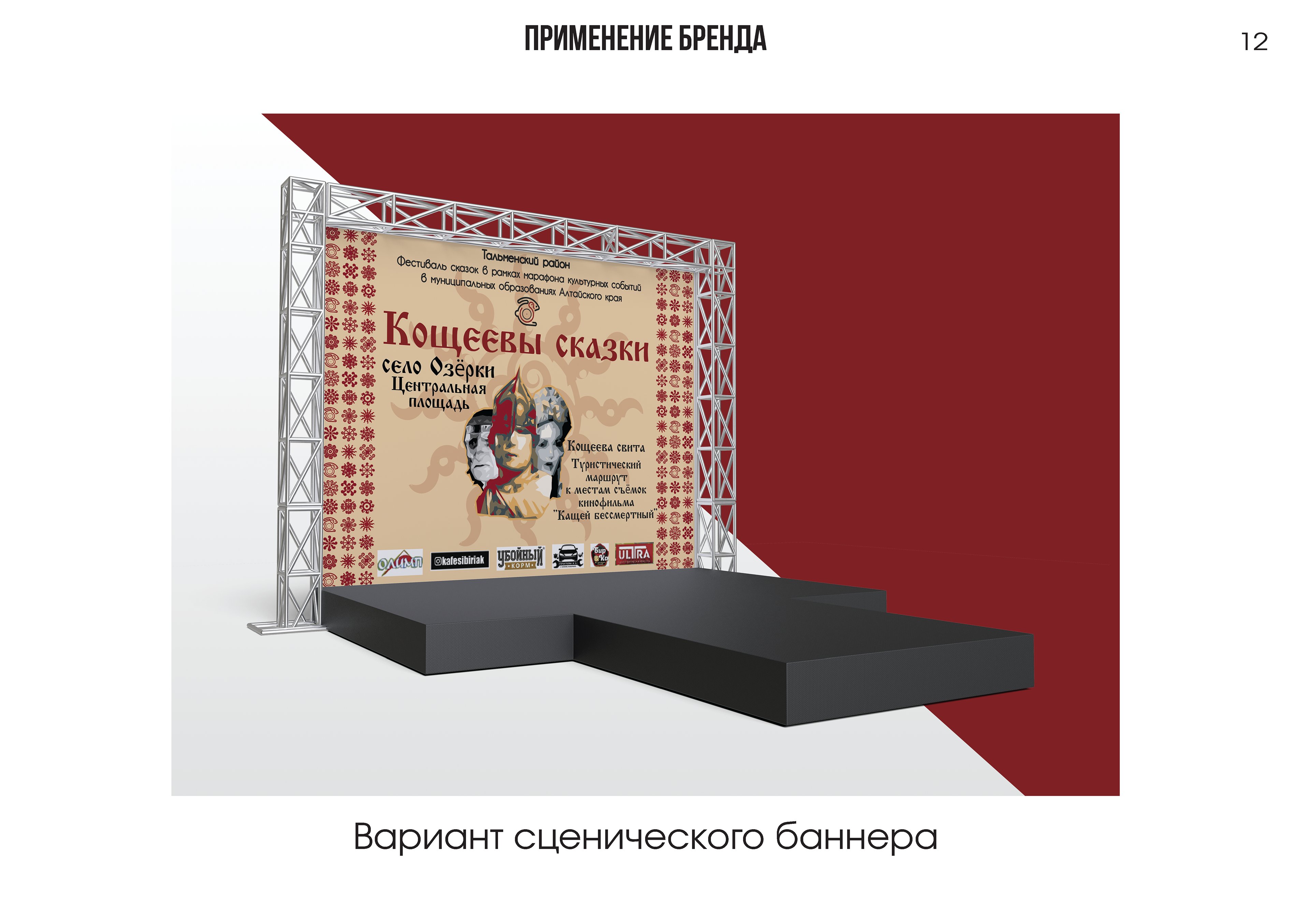Кощеевы сказки — Изображение №12 — Брендинг, Графика на Dprofile