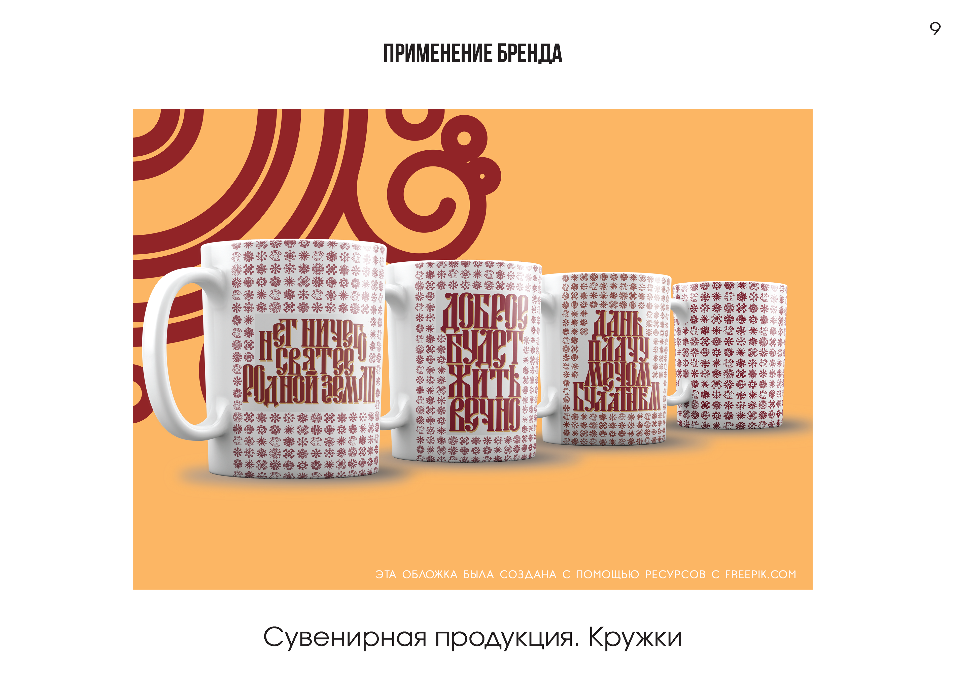 Кощеевы сказки — Изображение №9 — Брендинг, Графика на Dprofile