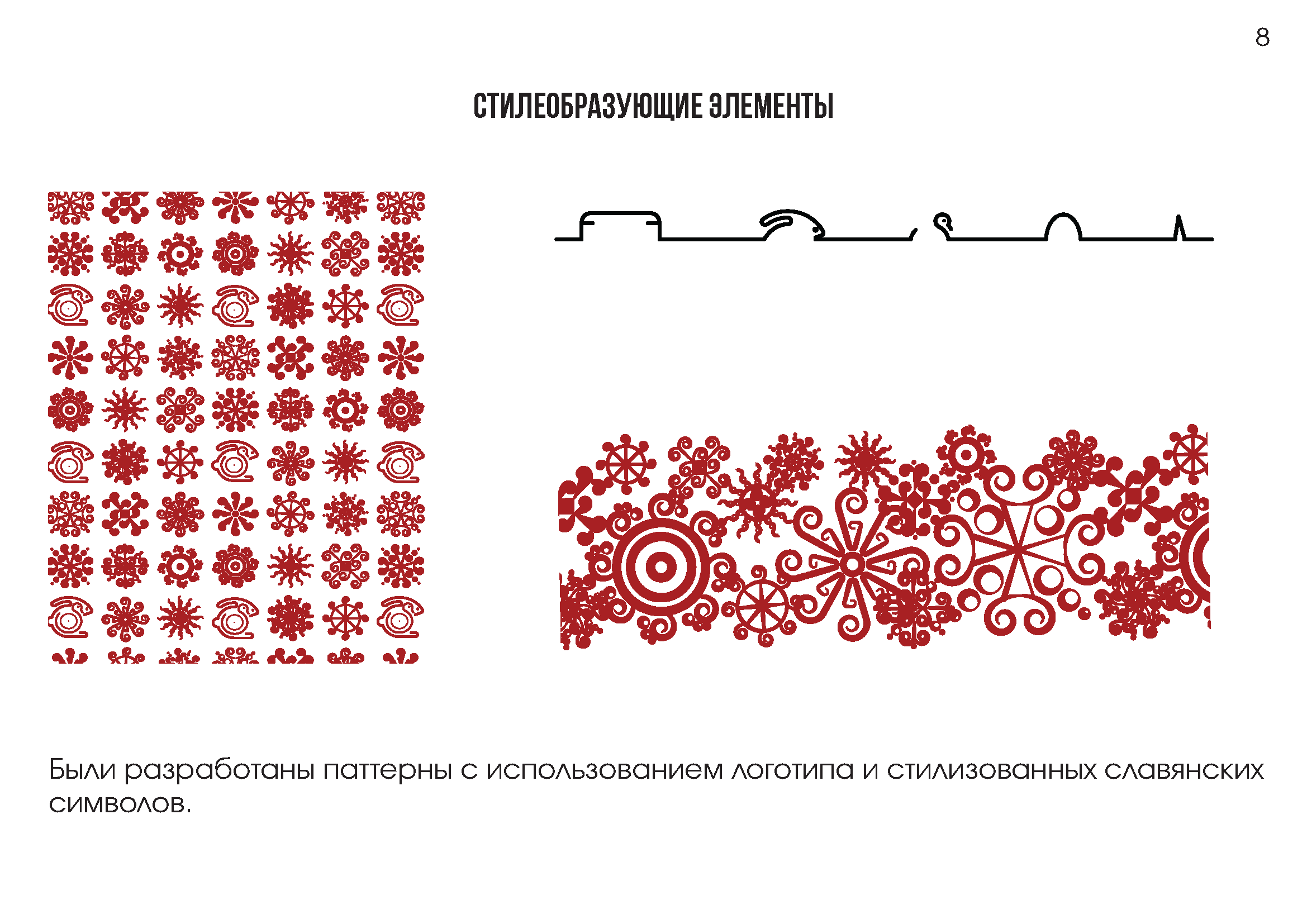 Кощеевы сказки — Изображение №8 — Брендинг, Графика на Dprofile