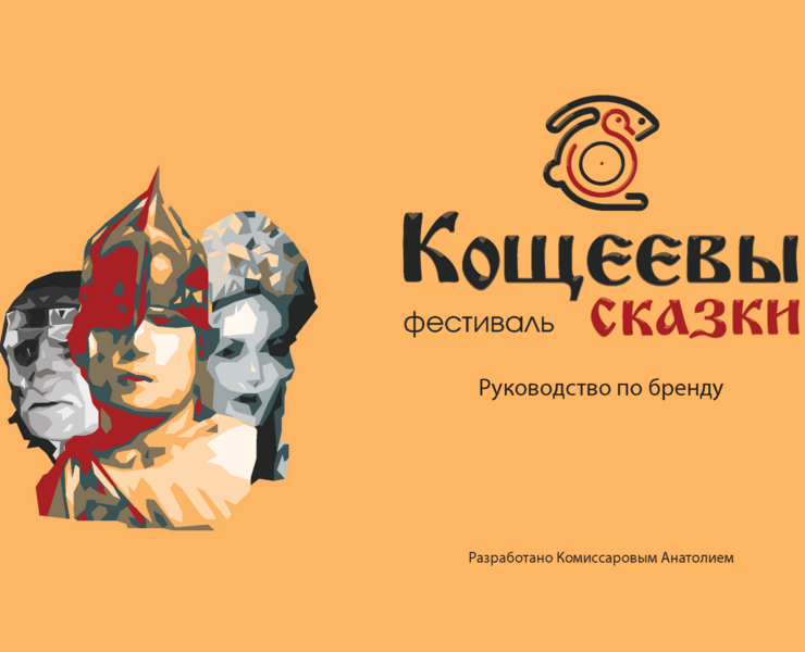 Кощеевы сказки на Dprofile
