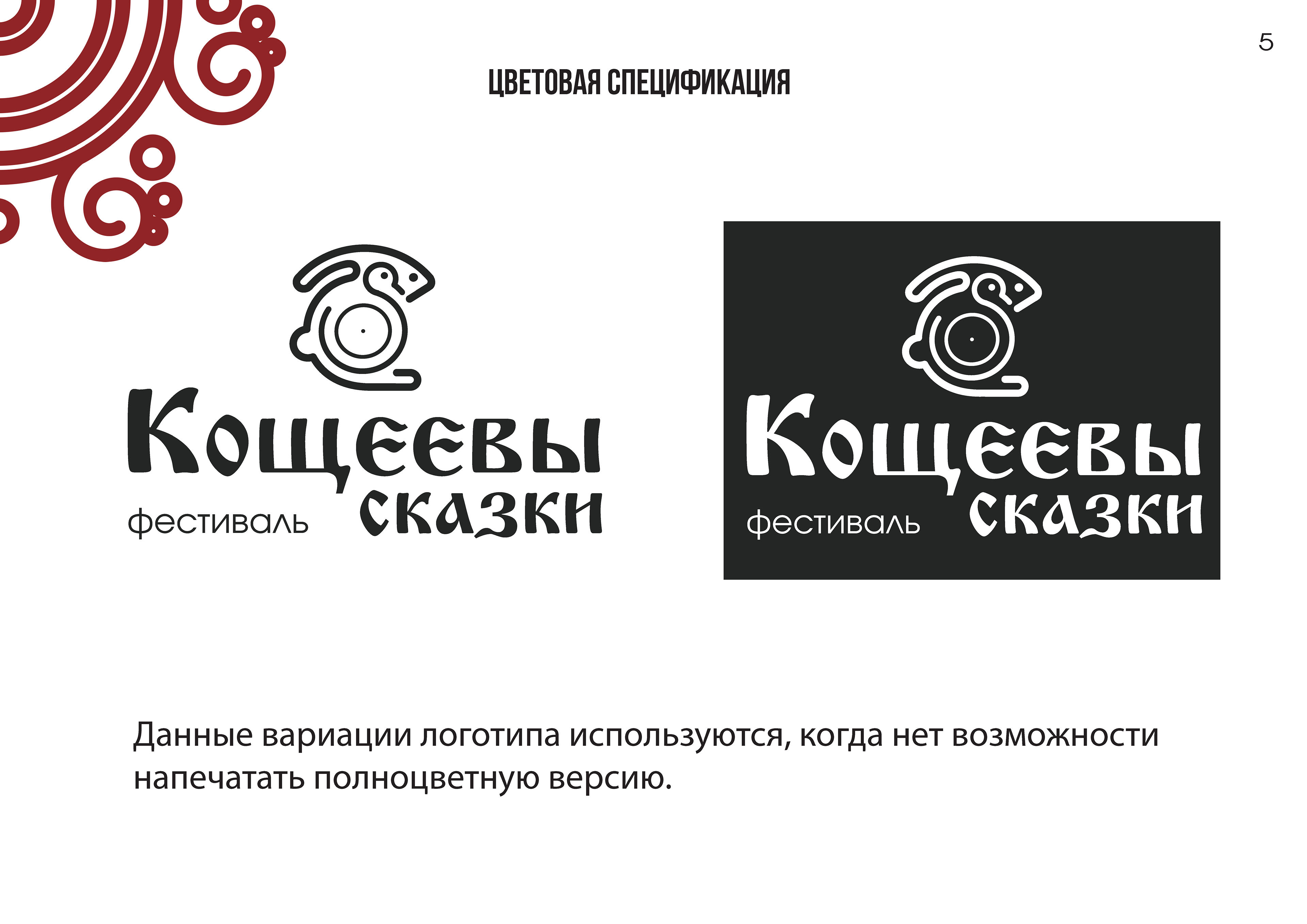 Кощеевы сказки — Изображение №5 — Брендинг, Графика на Dprofile