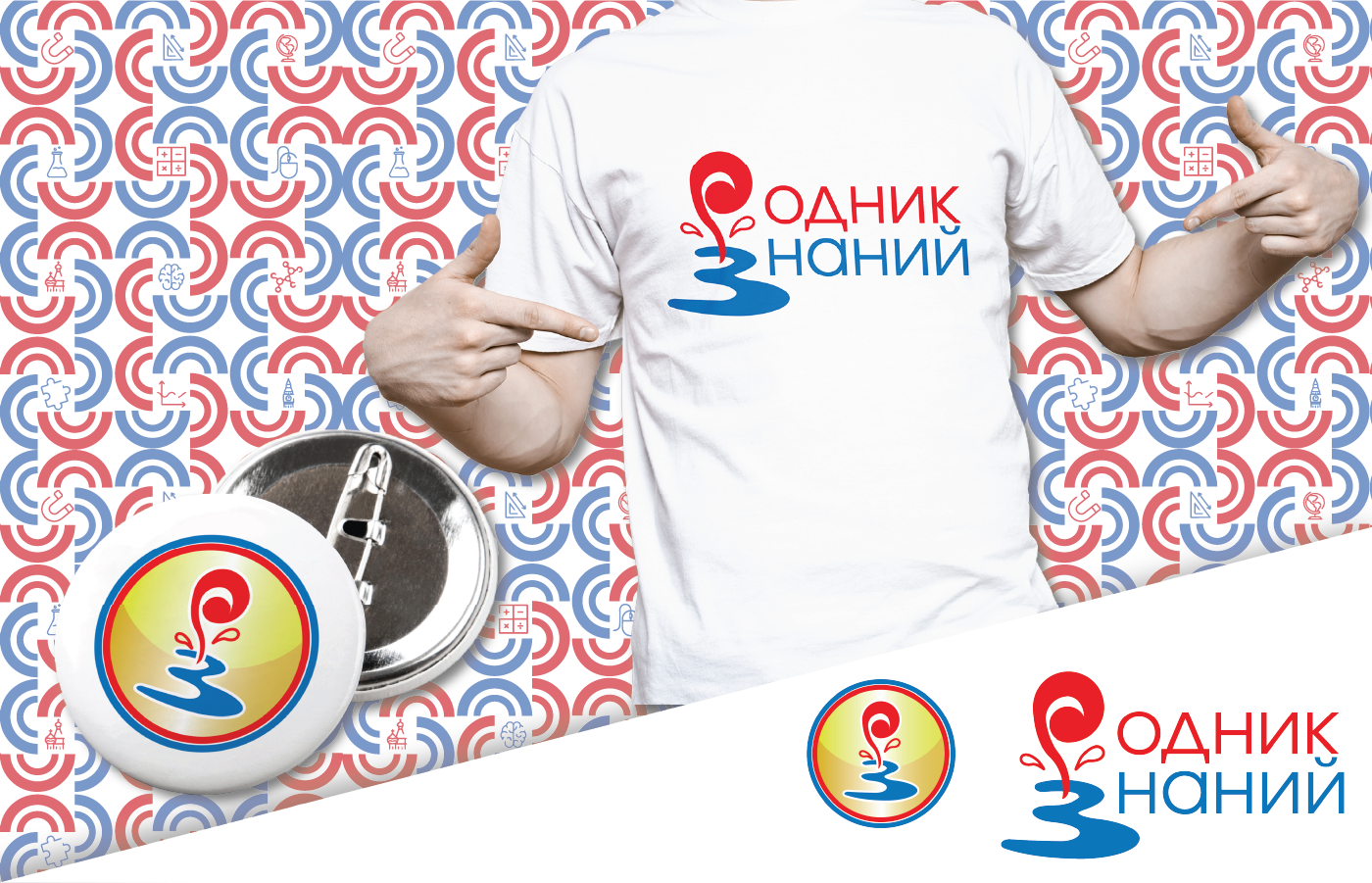 Родник знаний — Изображение №3 — Брендинг, Графика на Dprofile