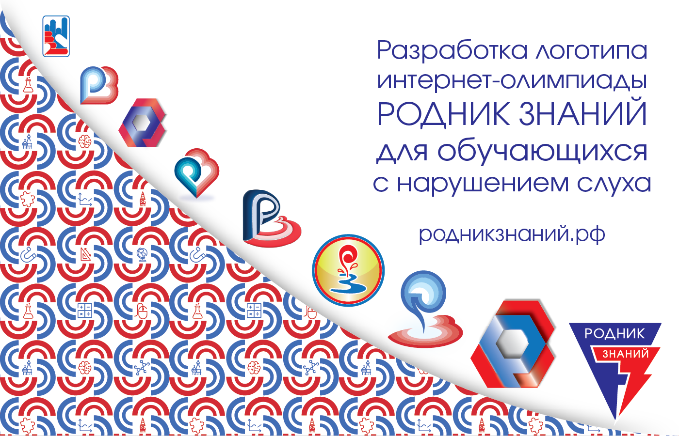 Родник знаний — Изображение №1 — Брендинг, Графика на Dprofile