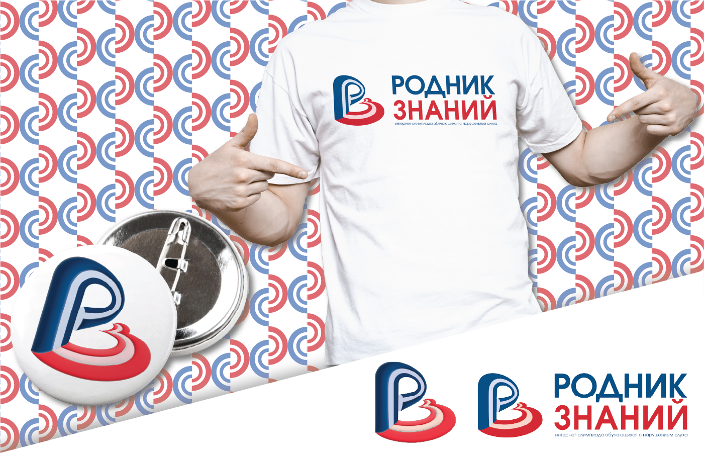 Родник знаний — Изображение №10 — Брендинг, Графика на Dprofile