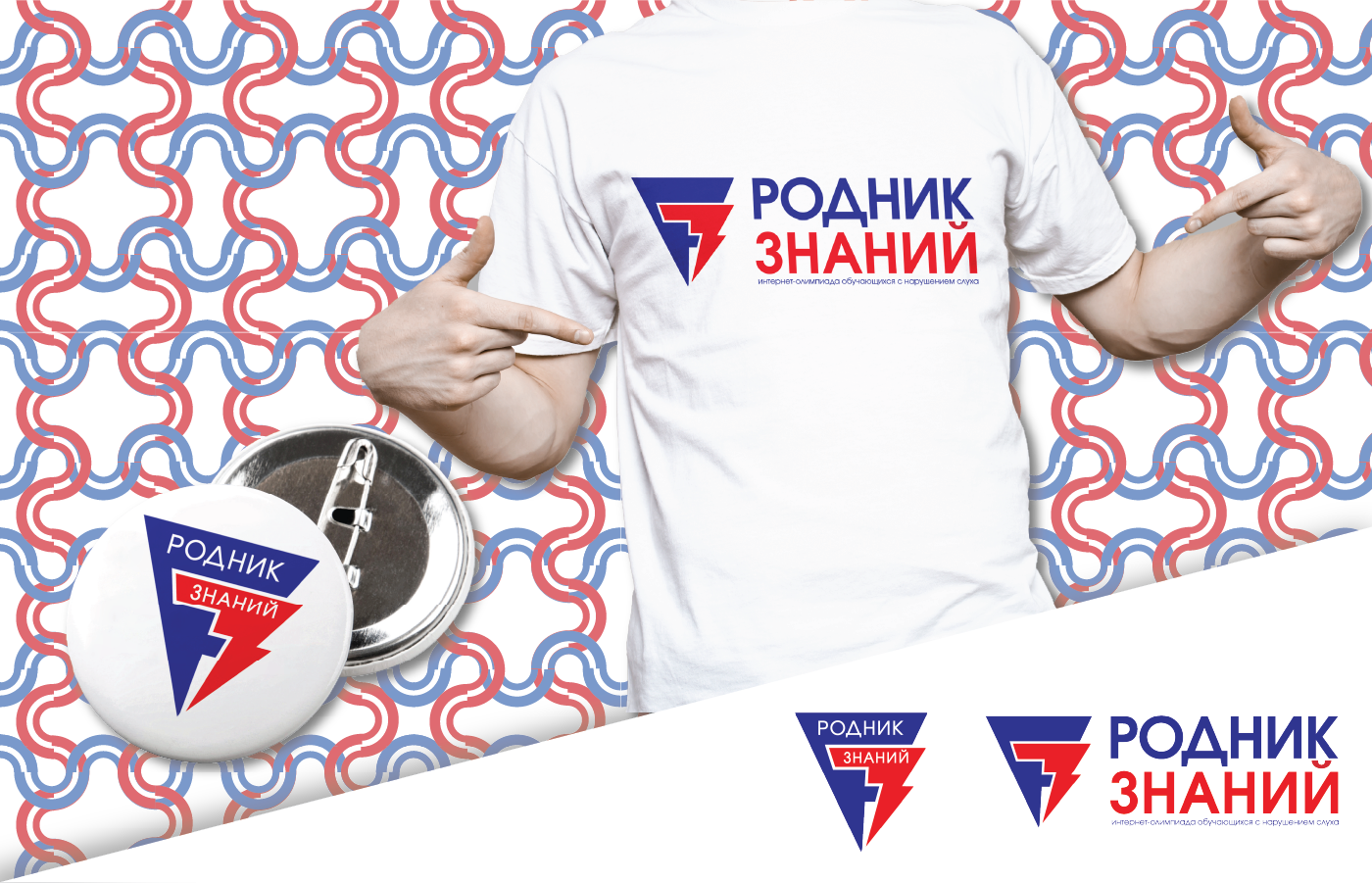 Родник знаний — Изображение №2 — Брендинг, Графика на Dprofile