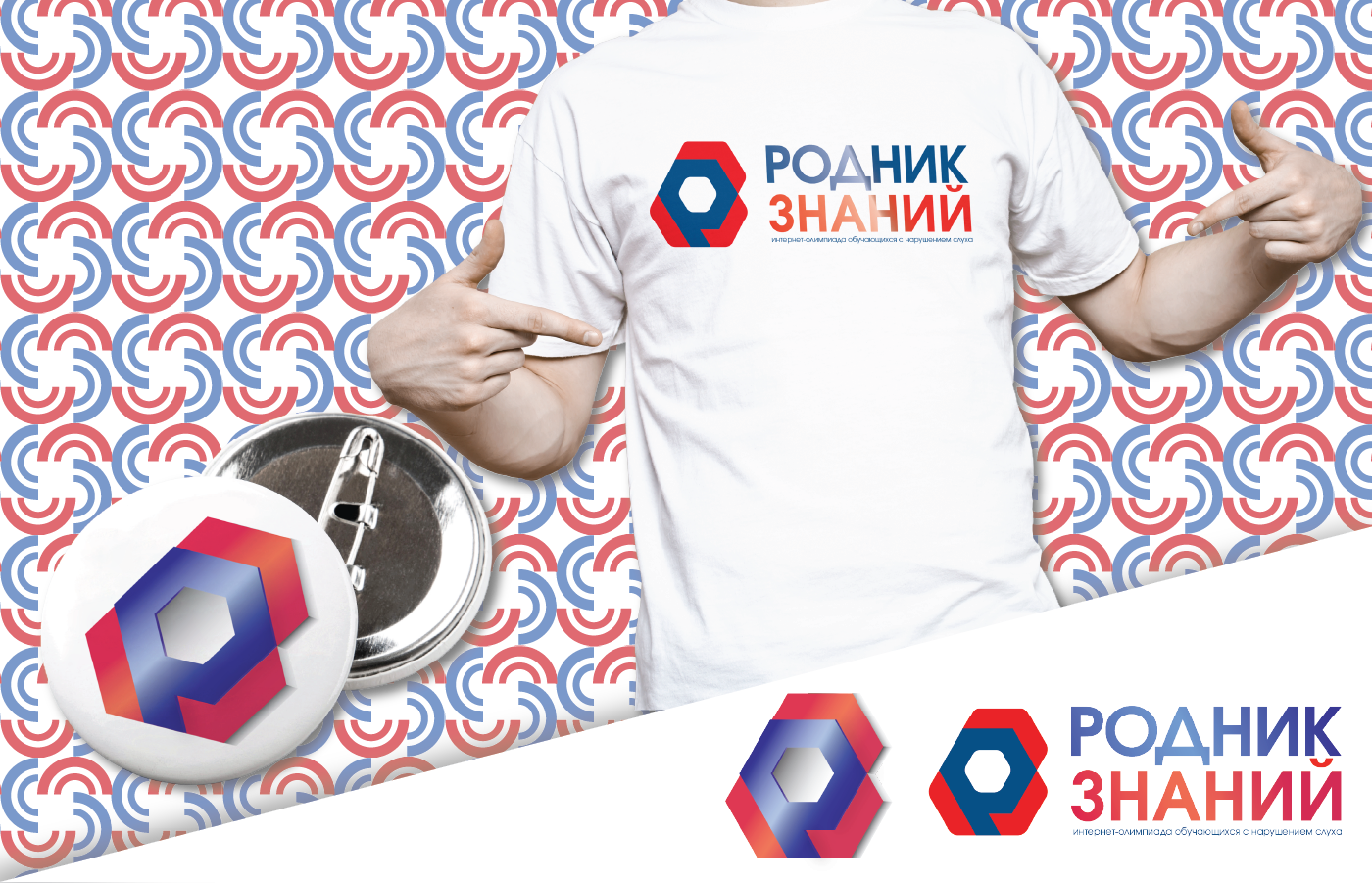 Родник знаний — Изображение №6 — Брендинг, Графика на Dprofile