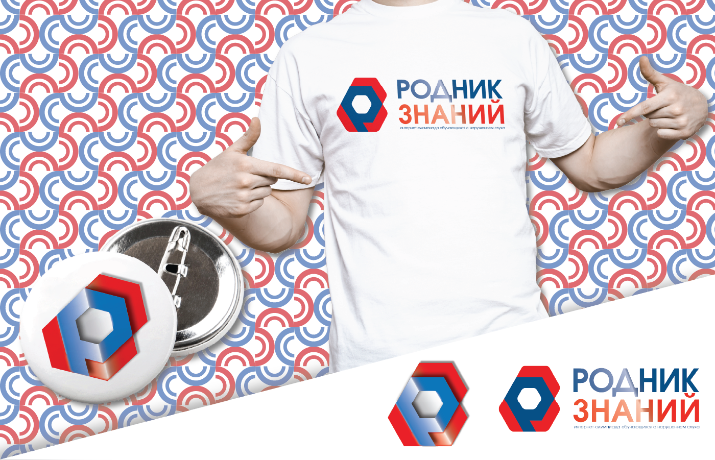 Родник знаний — Изображение №5 — Брендинг, Графика на Dprofile