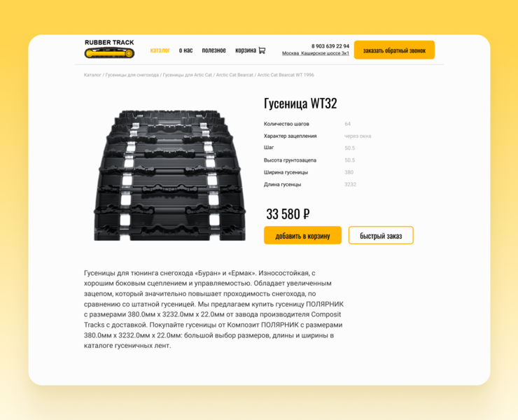 Шот | Карточка товара — Интерфейсы на Dprofile