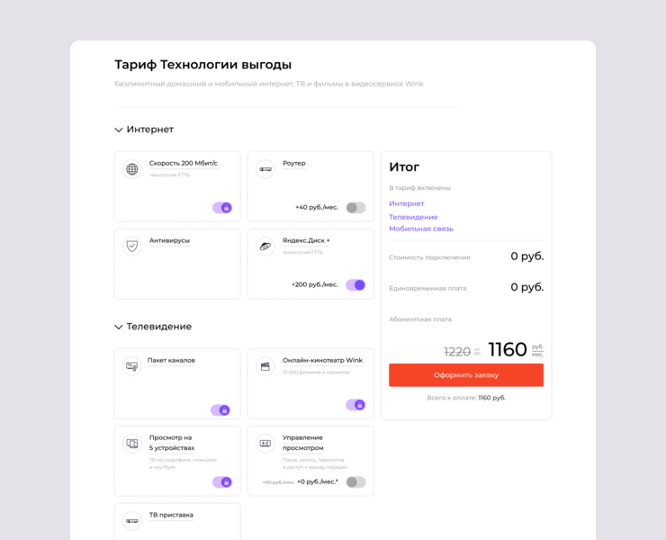 Шот | Интерфейс настройки тарифного плана — Интерфейсы на Dprofile