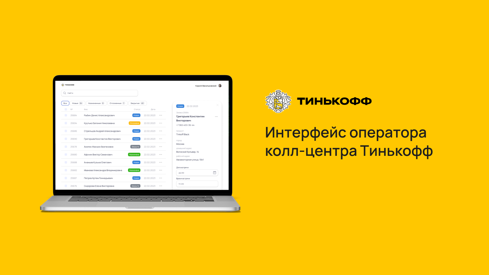 Кейс | Интерфейс оператора колл-центра Тинькофф — Изображение №1 — Интерфейсы на Dprofile