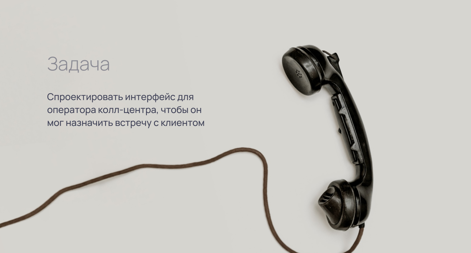 Кейс | Интерфейс оператора колл-центра Тинькофф — Изображение №2 — Интерфейсы на Dprofile
