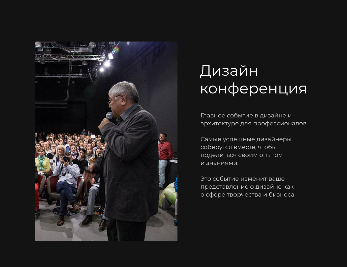 Кейс | Лендинг для конференции дизайна — Изображение №2 — Интерфейсы на Dprofile