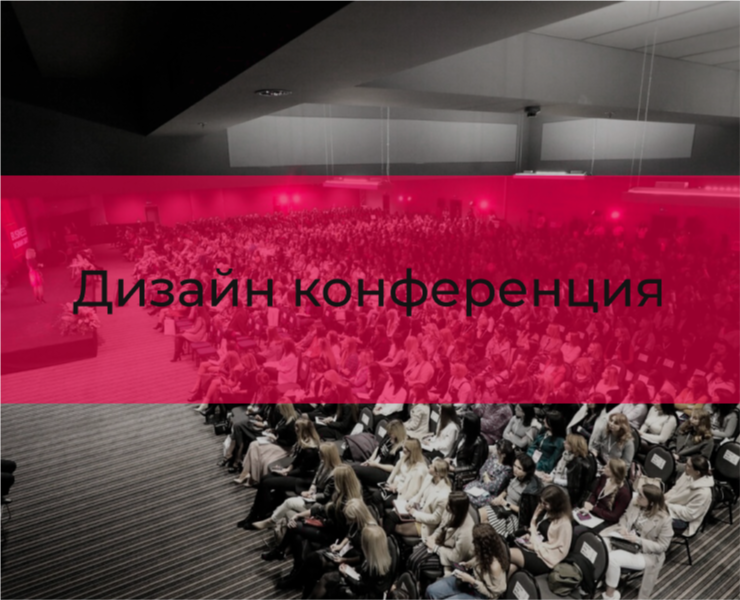 Кейс | Лендинг для конференции дизайна — Интерфейсы на Dprofile