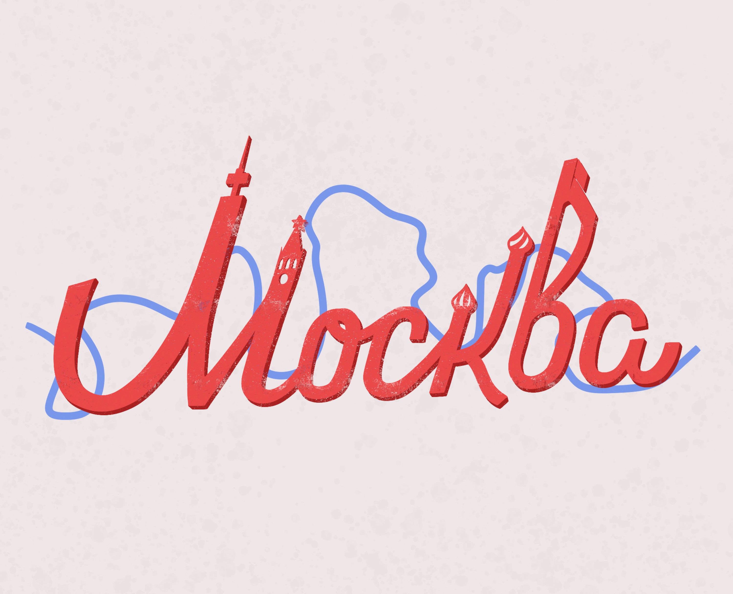 Московские иллюстрации — Брендинг, Графика на Dprofile