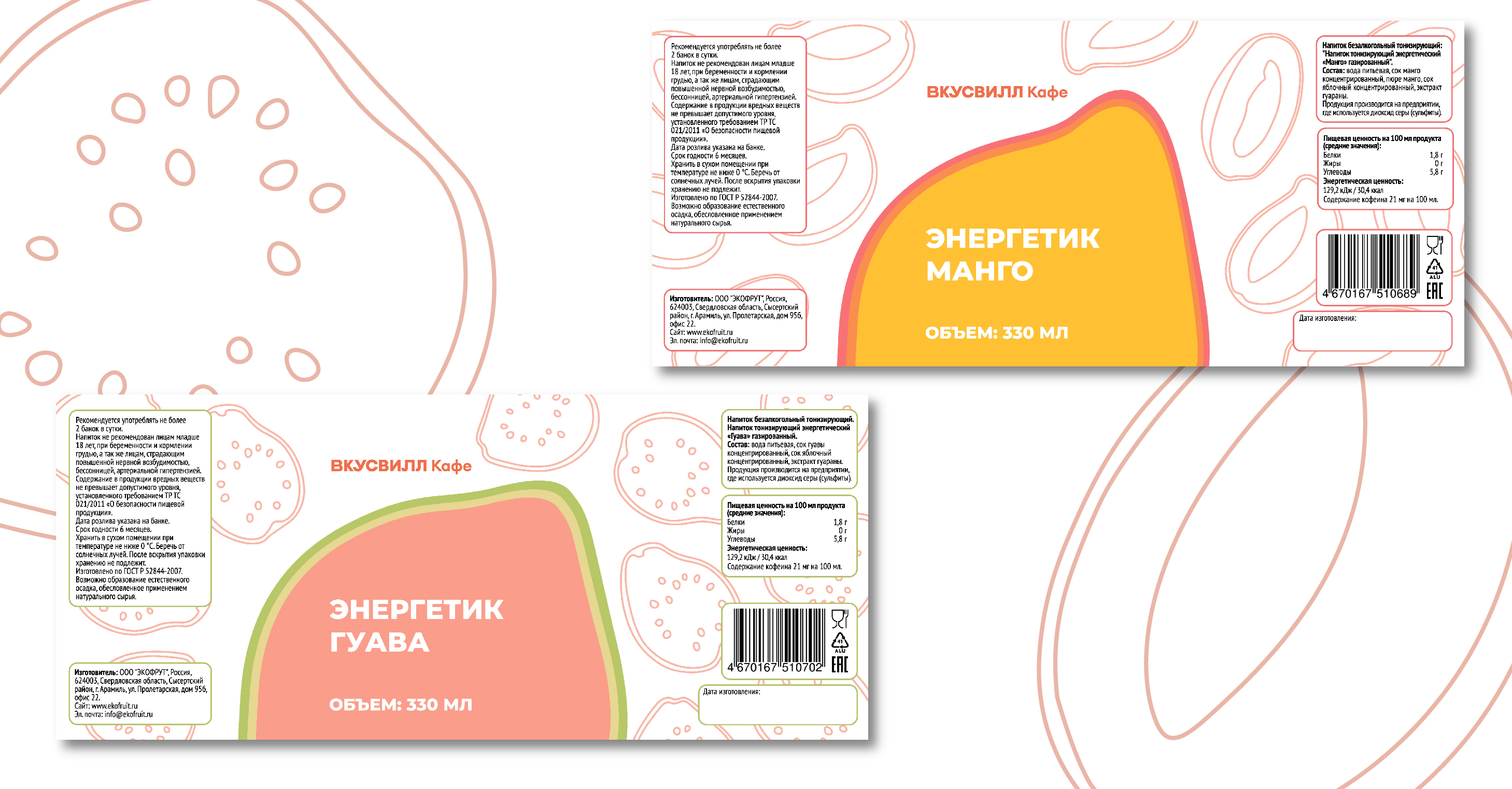 Этикетка для энергетика Вкусвилл кафе — Изображение №3 — Брендинг на Dprofile