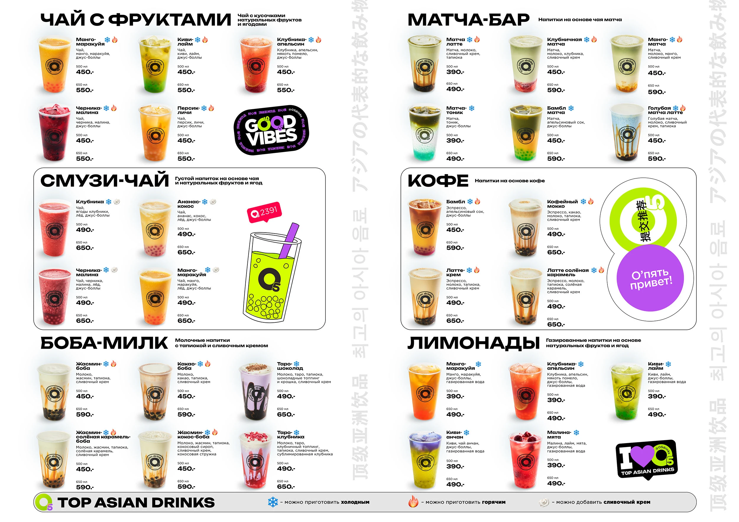 O5 / О'пять — Top asian drinks / Identity — Изображение №10 — Брендинг, Графика на Dprofile