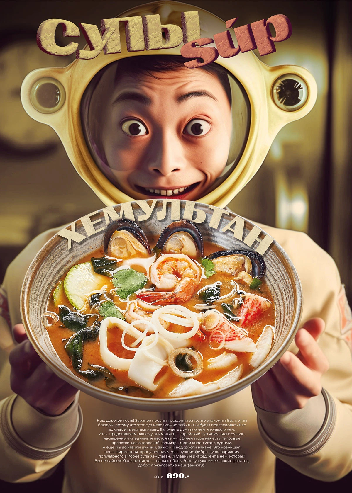 Дизайн меню для ОмНомНом в нейросети Midjourney — Изображение №9 — Графика на Dprofile