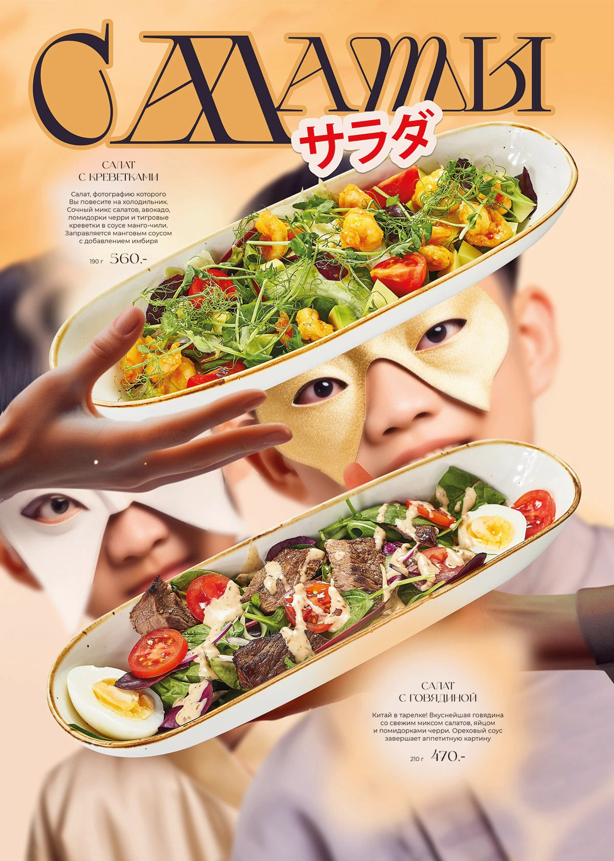 Дизайн меню для ОмНомНом в нейросети Midjourney — Изображение №7 — Графика на Dprofile