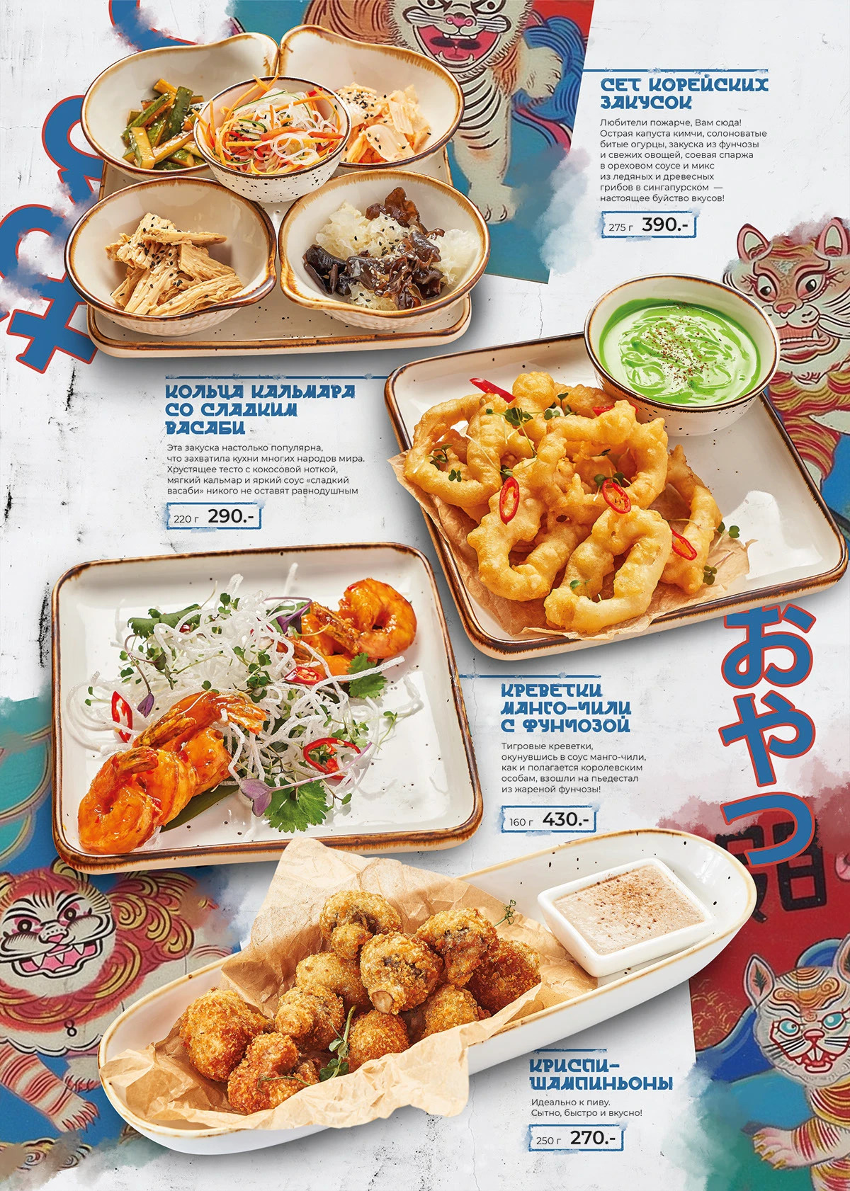 Дизайн меню для ОмНомНом в нейросети Midjourney — Изображение №5 — Графика на Dprofile