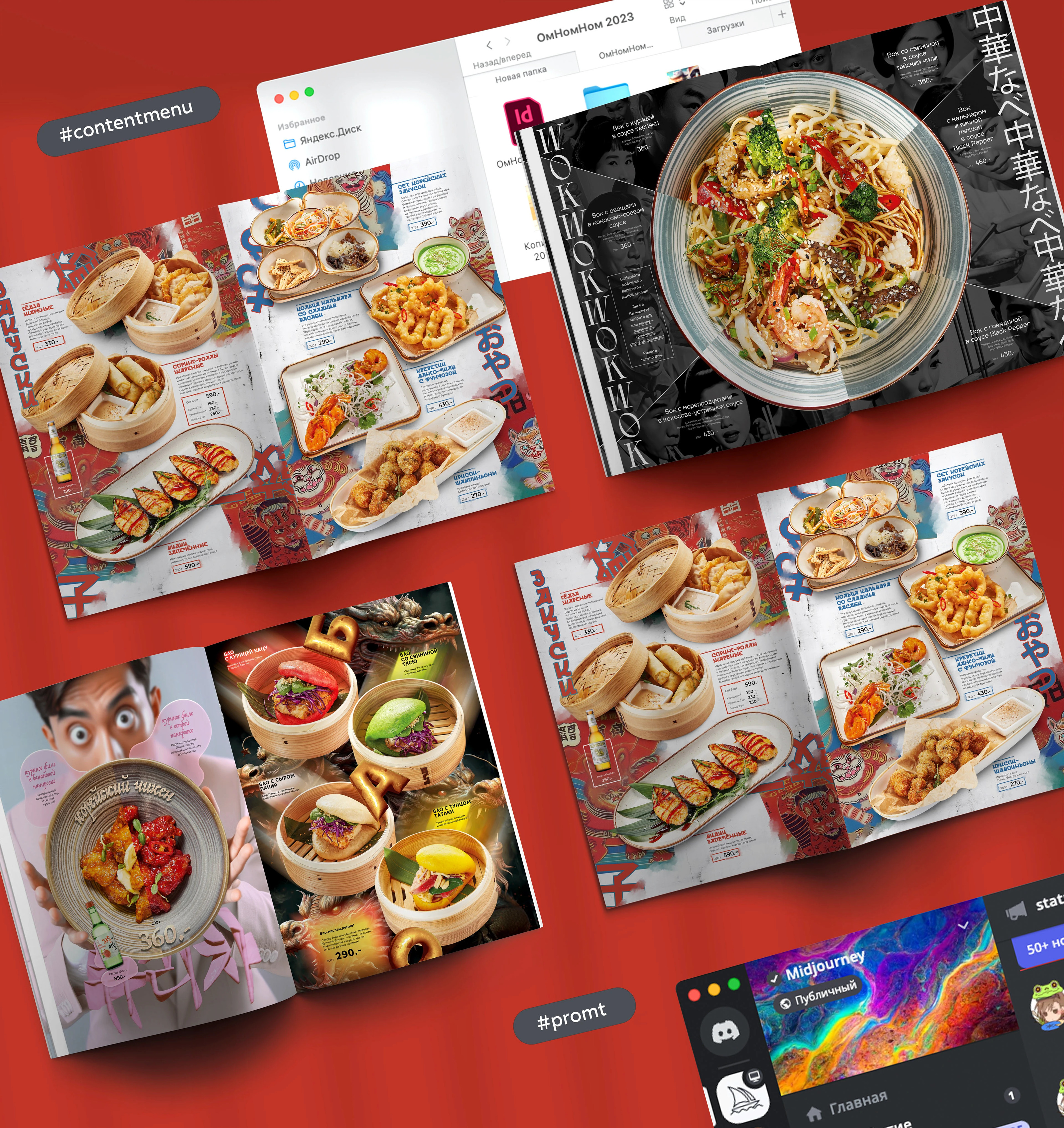 Дизайн меню для ОмНомНом в нейросети Midjourney — Изображение №2 — Графика на Dprofile