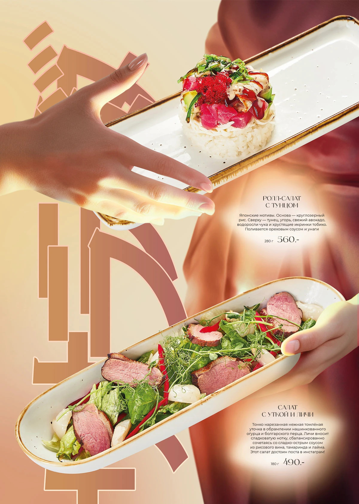 Дизайн меню для ОмНомНом в нейросети Midjourney — Изображение №8 — Графика на Dprofile