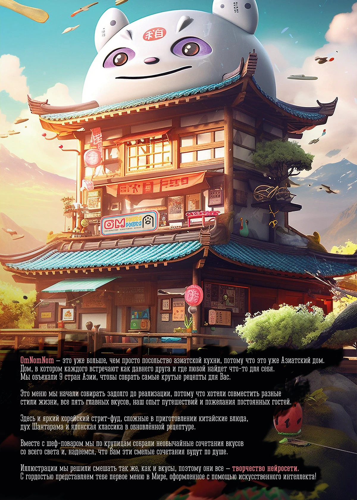 Дизайн меню для ОмНомНом в нейросети Midjourney — Изображение №20 — Графика на Dprofile
