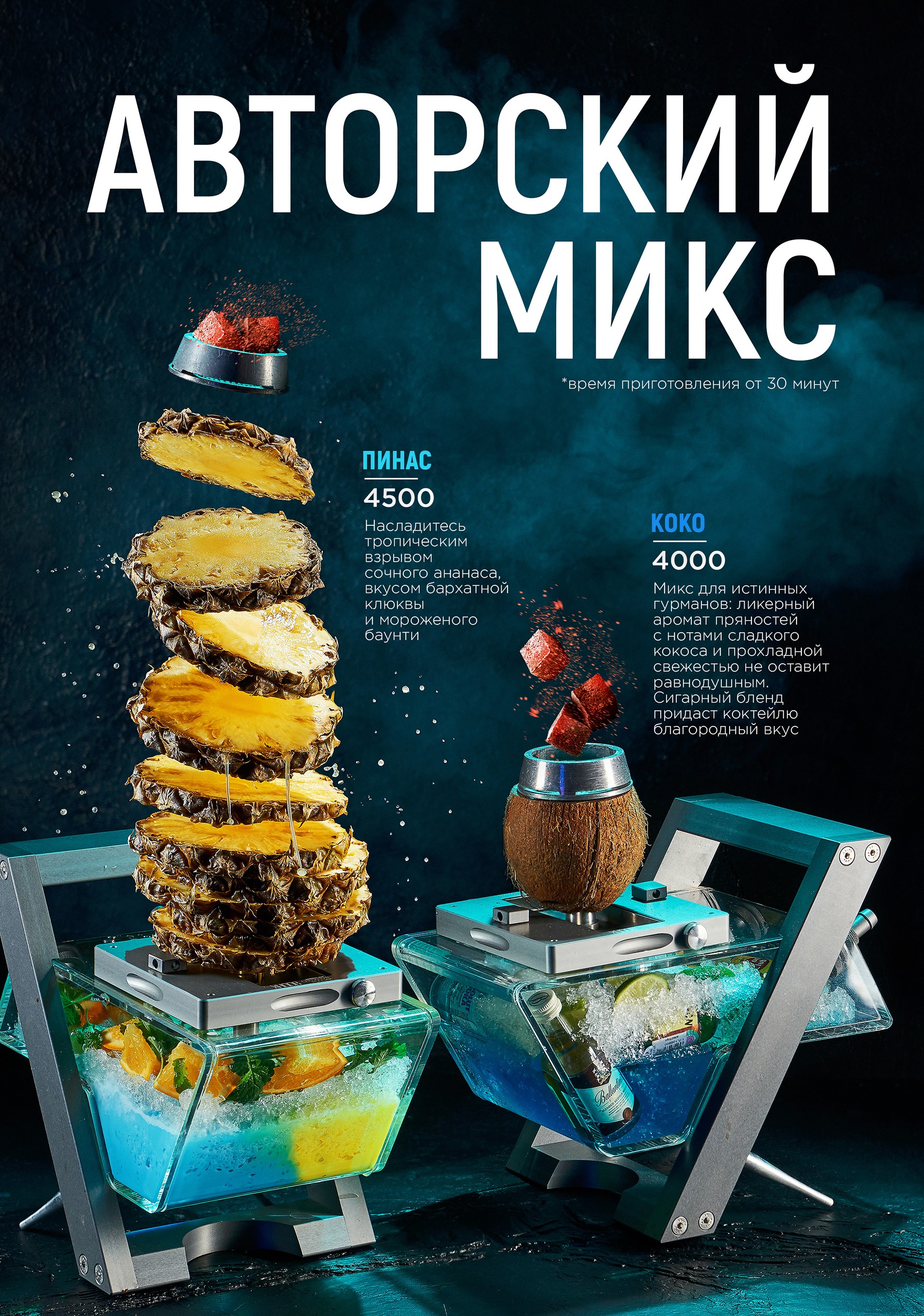 Меню паровых коктейлей / Hookah menu — Изображение №4 — Графика на Dprofile