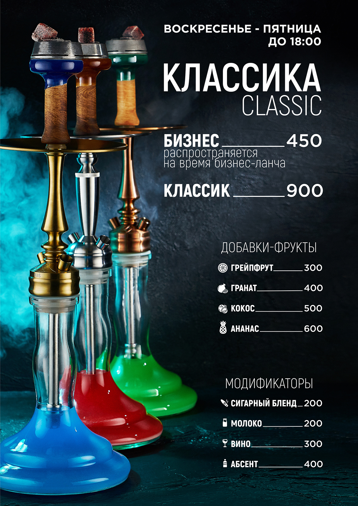 Меню паровых коктейлей / Hookah menu — Изображение №2 — Графика на Dprofile