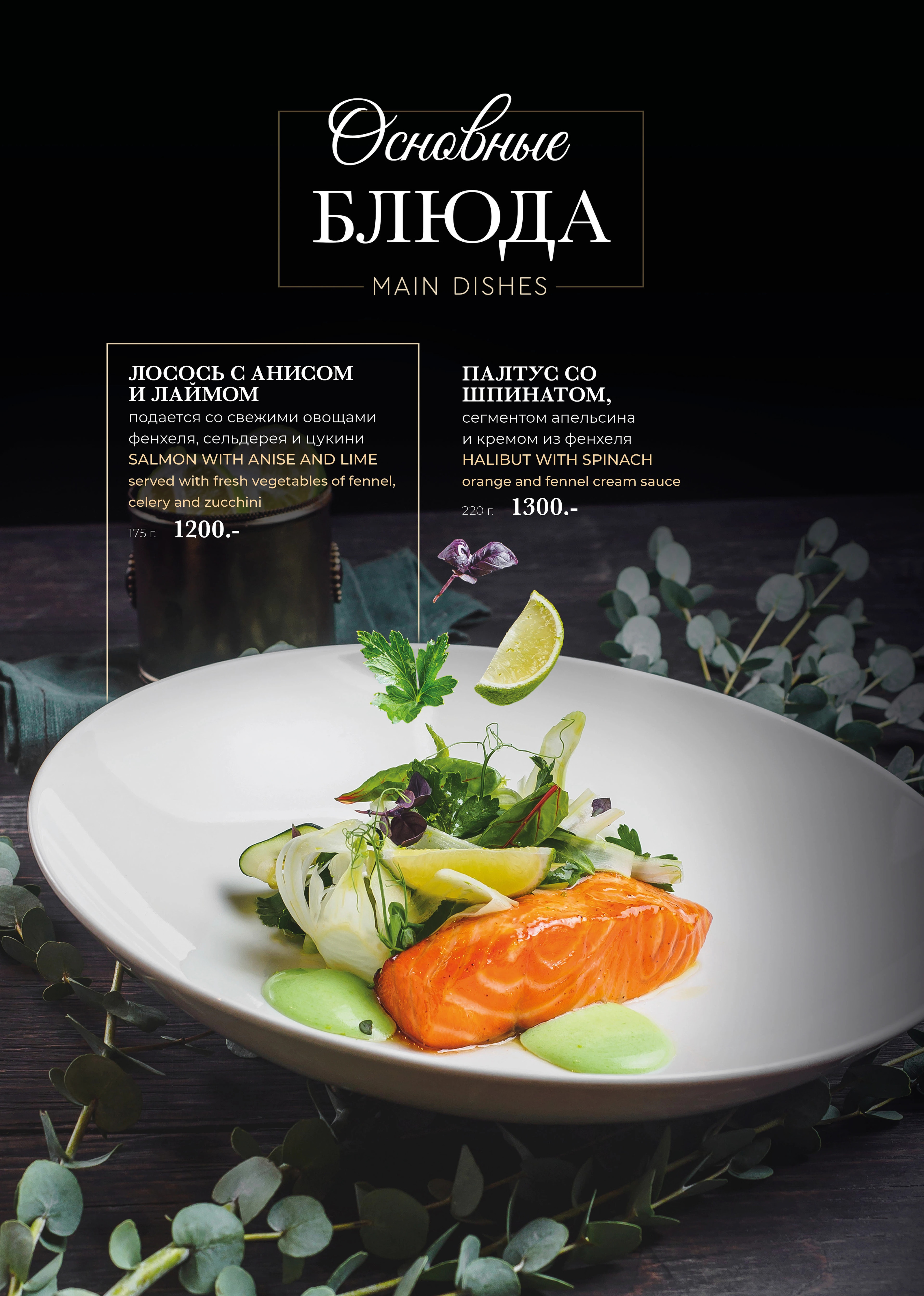 Меню для самого романтичного ресторана Казани — Изображение №28 — Графика на Dprofile