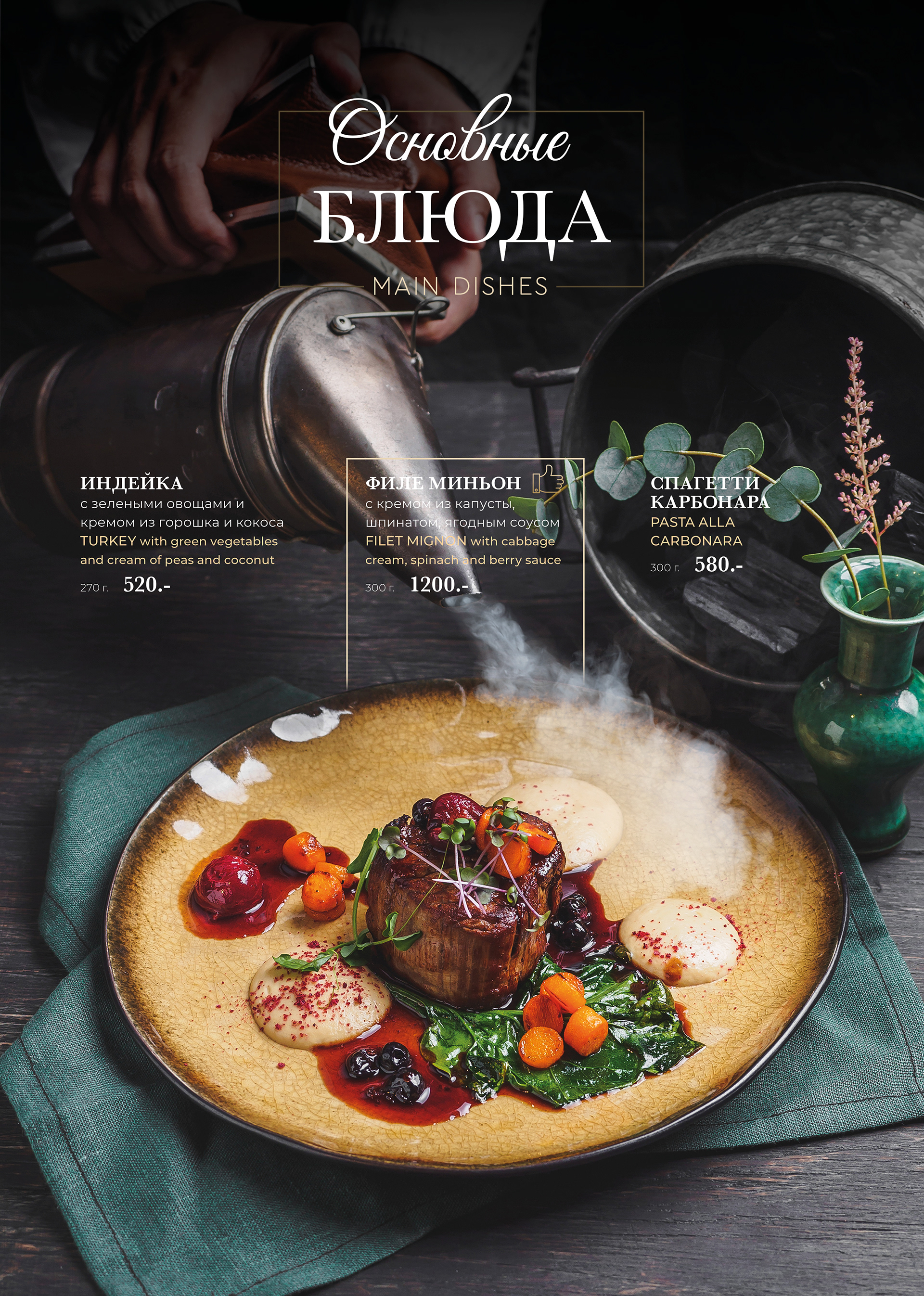 Меню для самого романтичного ресторана Казани — Изображение №14 — Графика на Dprofile