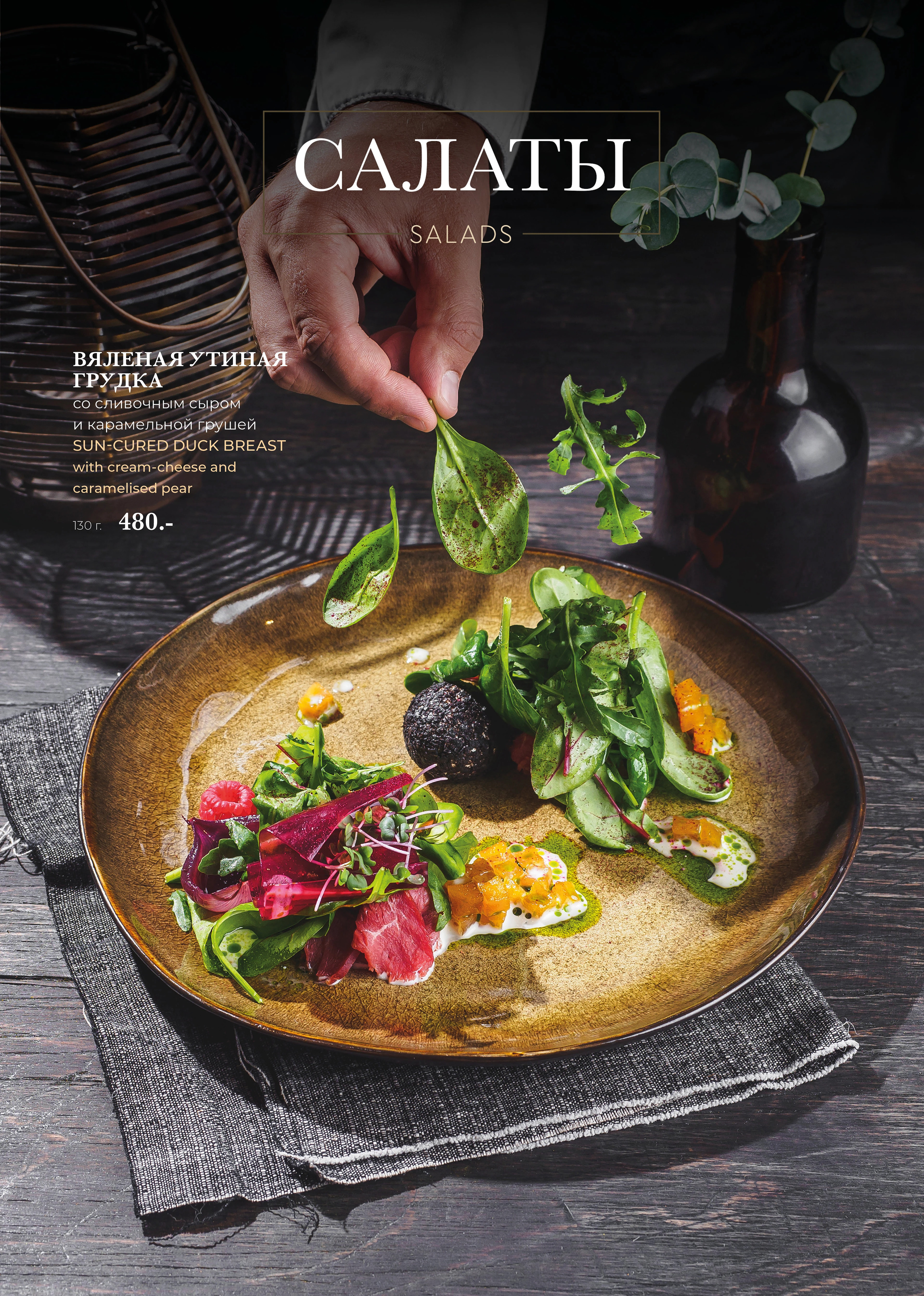 Меню для самого романтичного ресторана Казани — Изображение №25 — Графика на Dprofile