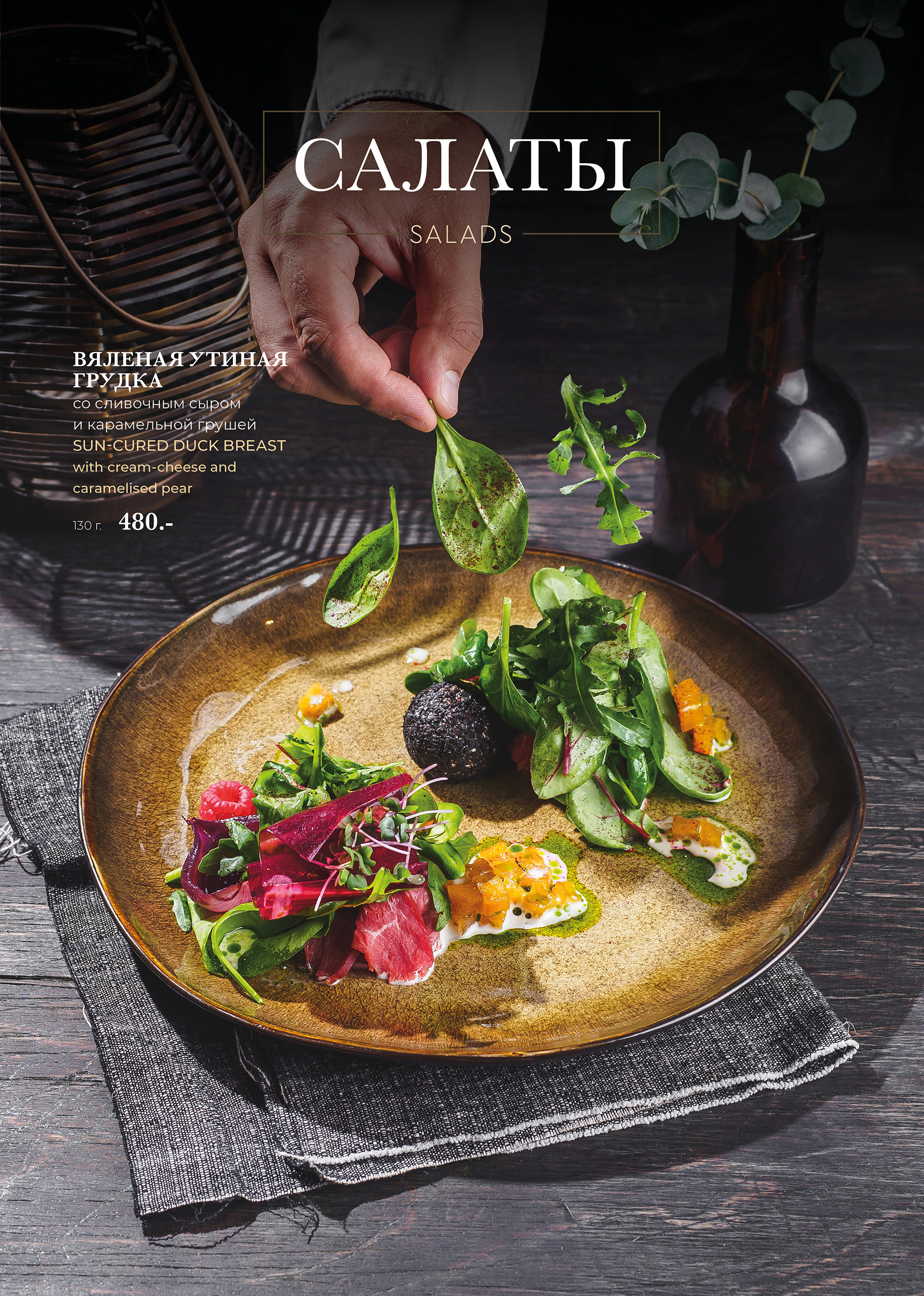 Меню для самого романтичного ресторана Казани — Изображение №6 — Графика на Dprofile