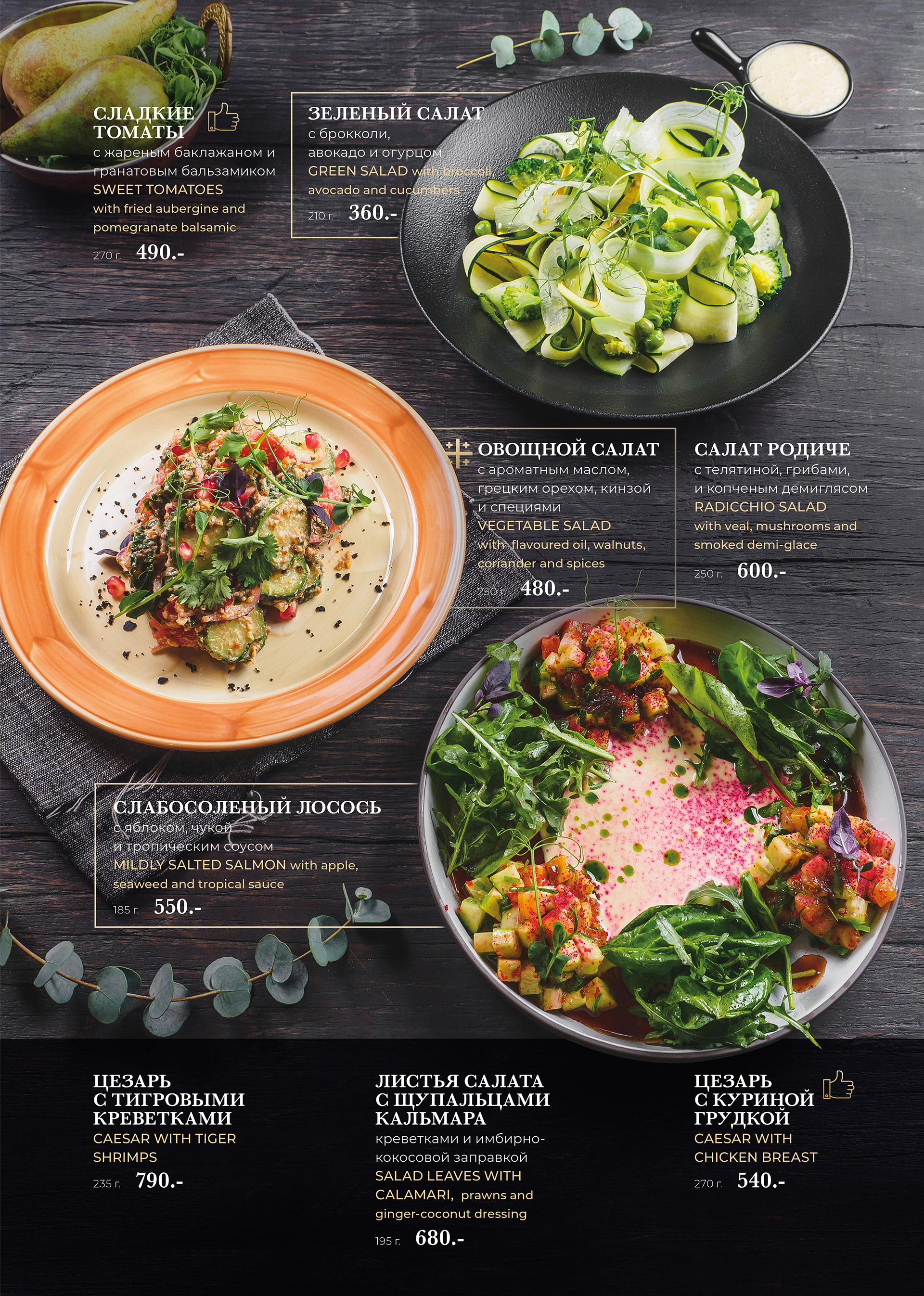 Меню для самого романтичного ресторана Казани — Изображение №7 — Графика на Dprofile