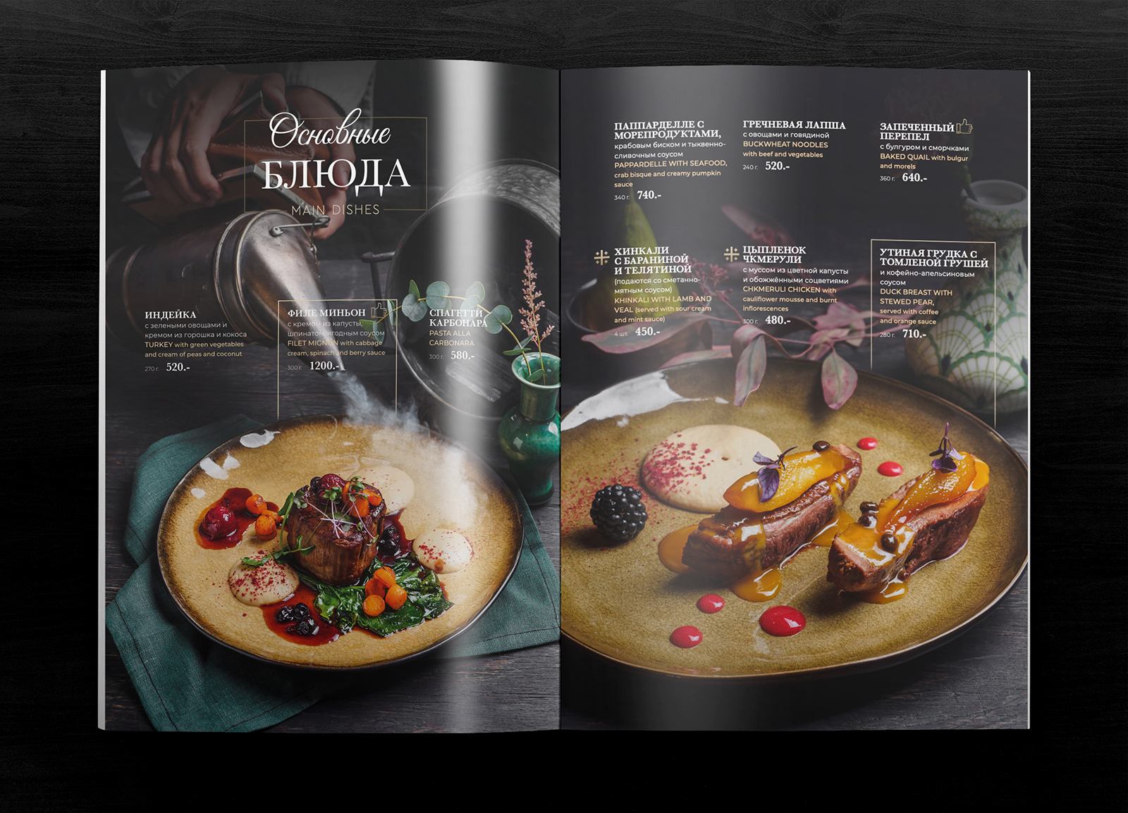 Меню для самого романтичного ресторана Казани — Изображение №32 — Графика на Dprofile