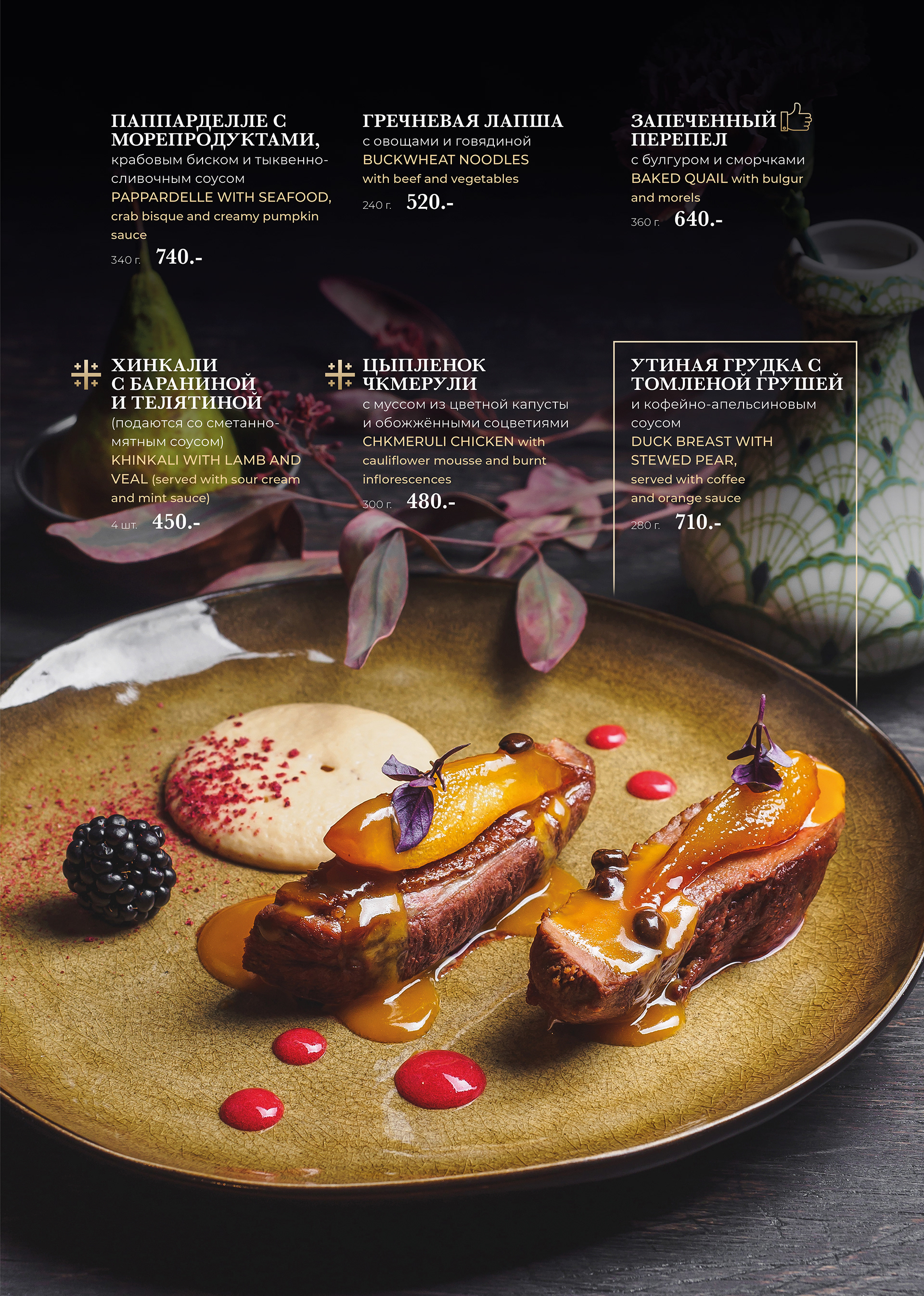 Меню для самого романтичного ресторана Казани — Изображение №15 — Графика на Dprofile
