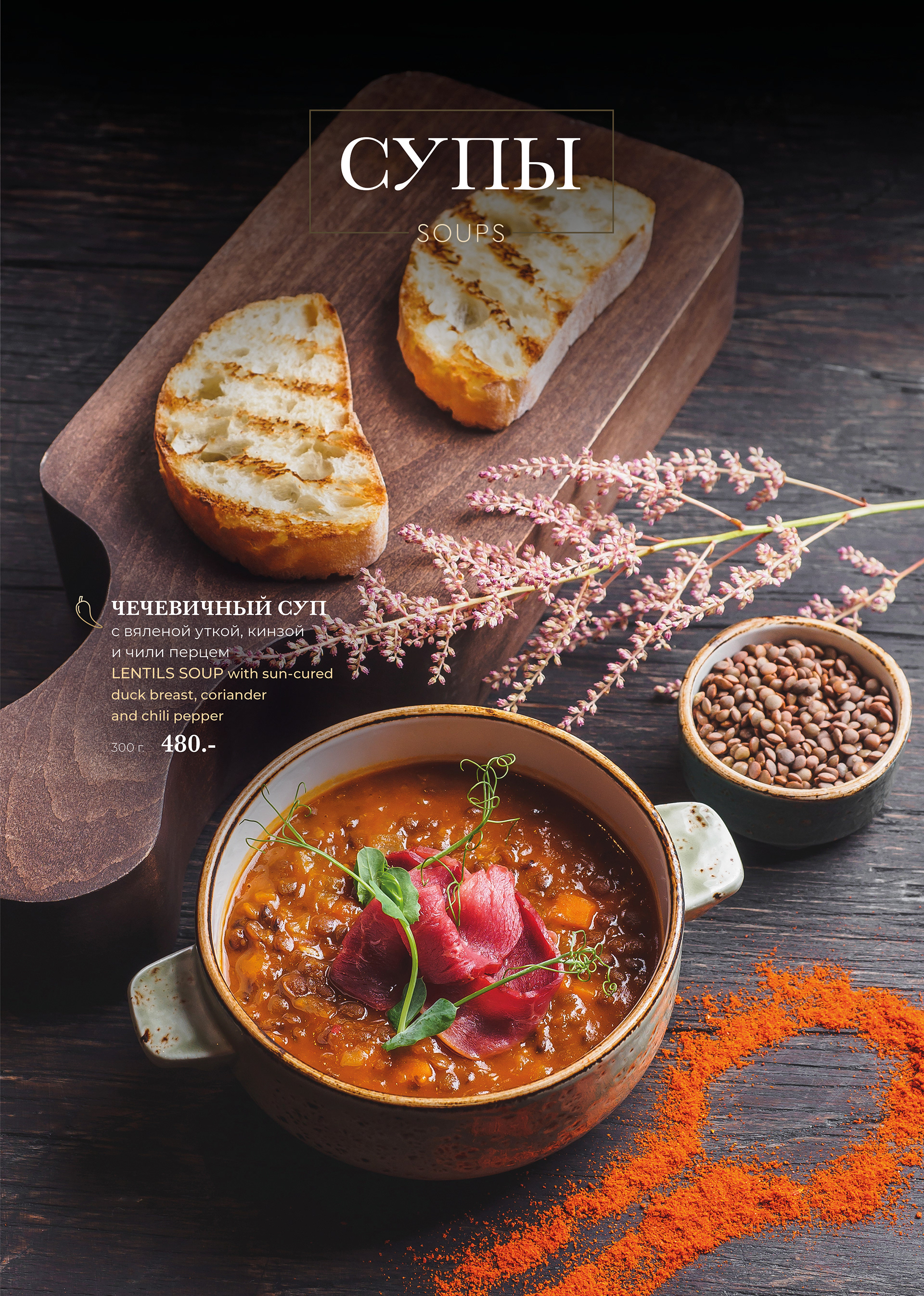 Меню для самого романтичного ресторана Казани — Изображение №12 — Графика на Dprofile