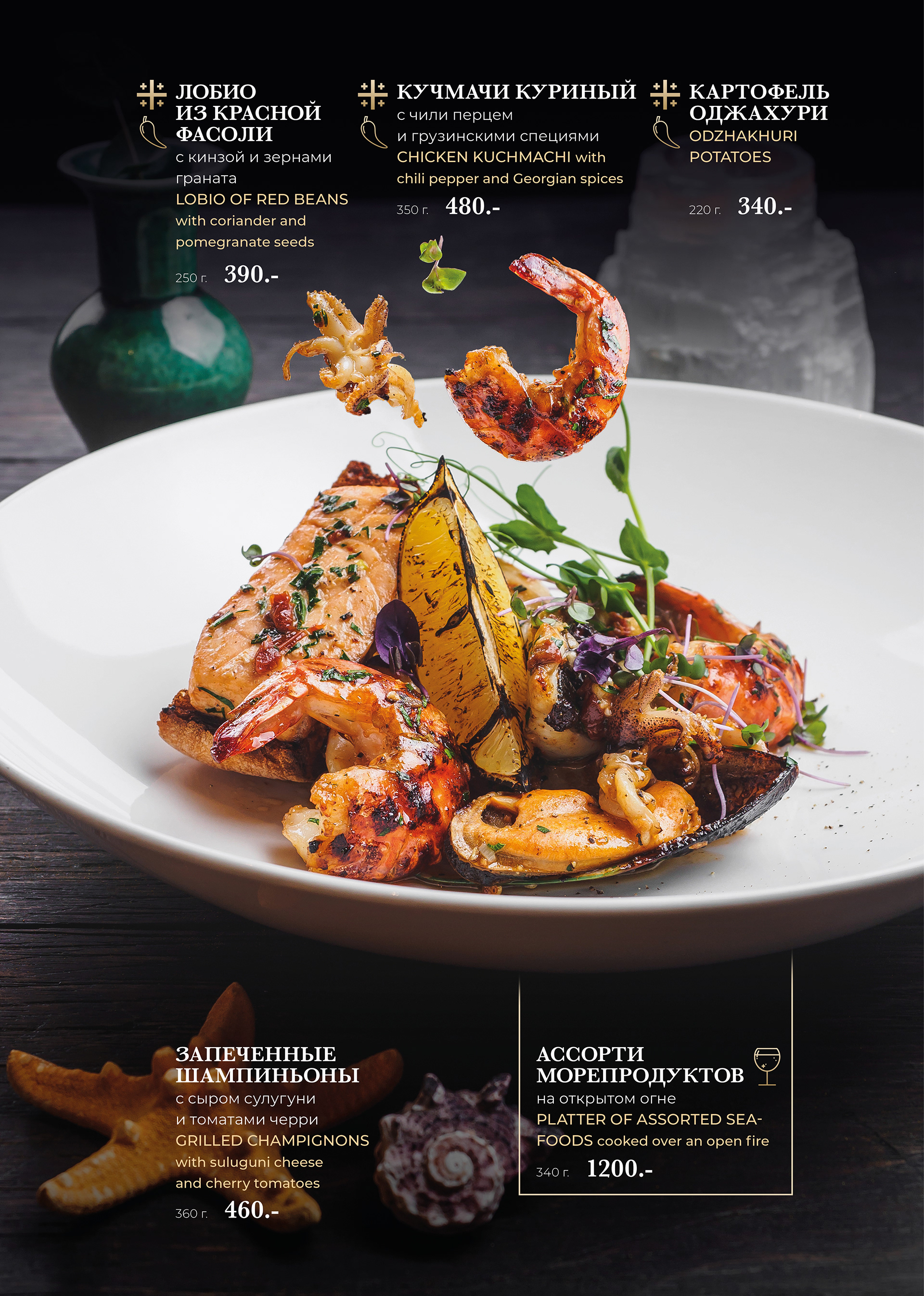 Меню для самого романтичного ресторана Казани — Изображение №9 — Графика на Dprofile