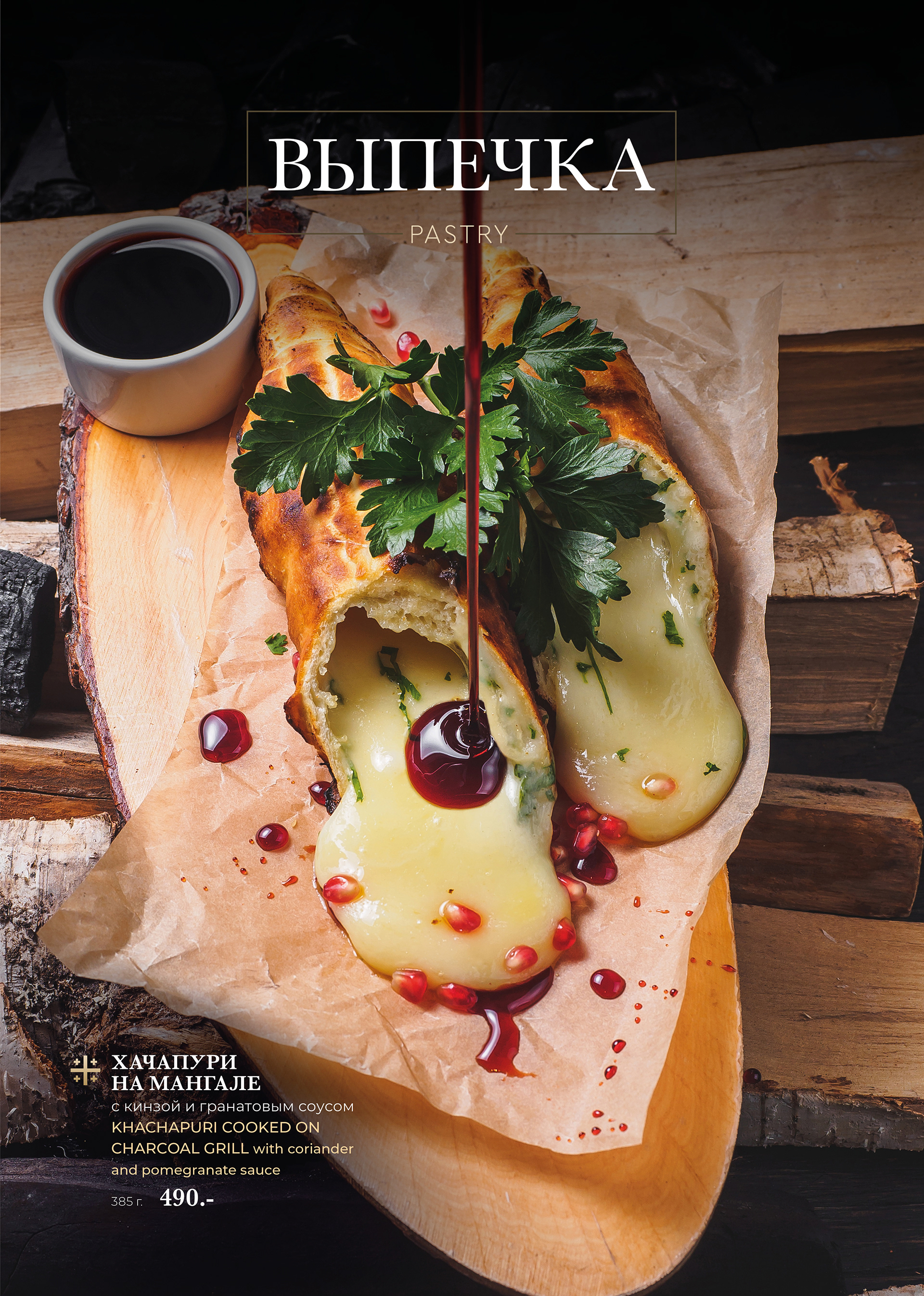 Меню для самого романтичного ресторана Казани — Изображение №29 — Графика на Dprofile