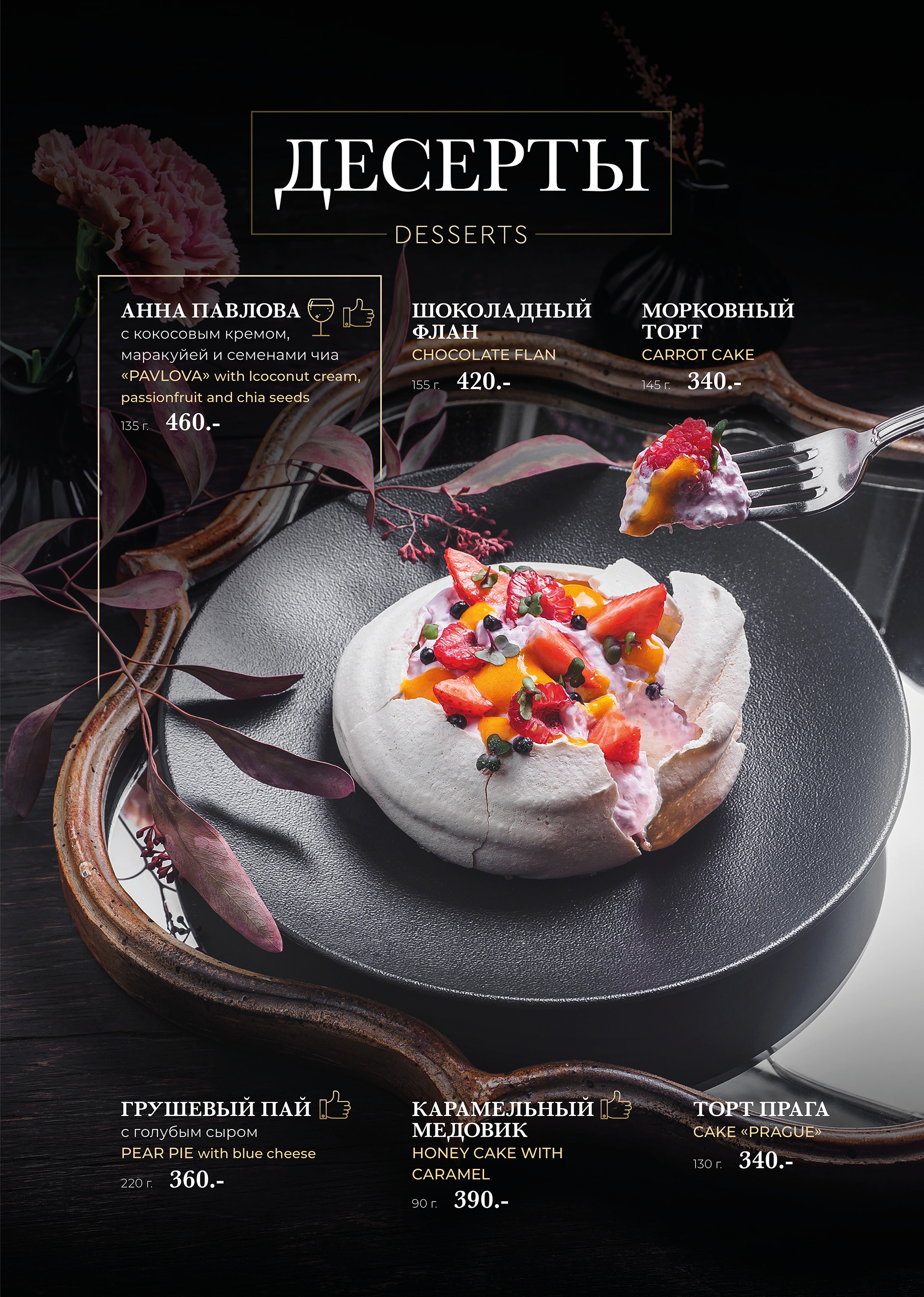 Меню для самого романтичного ресторана Казани — Изображение №21 — Графика на Dprofile