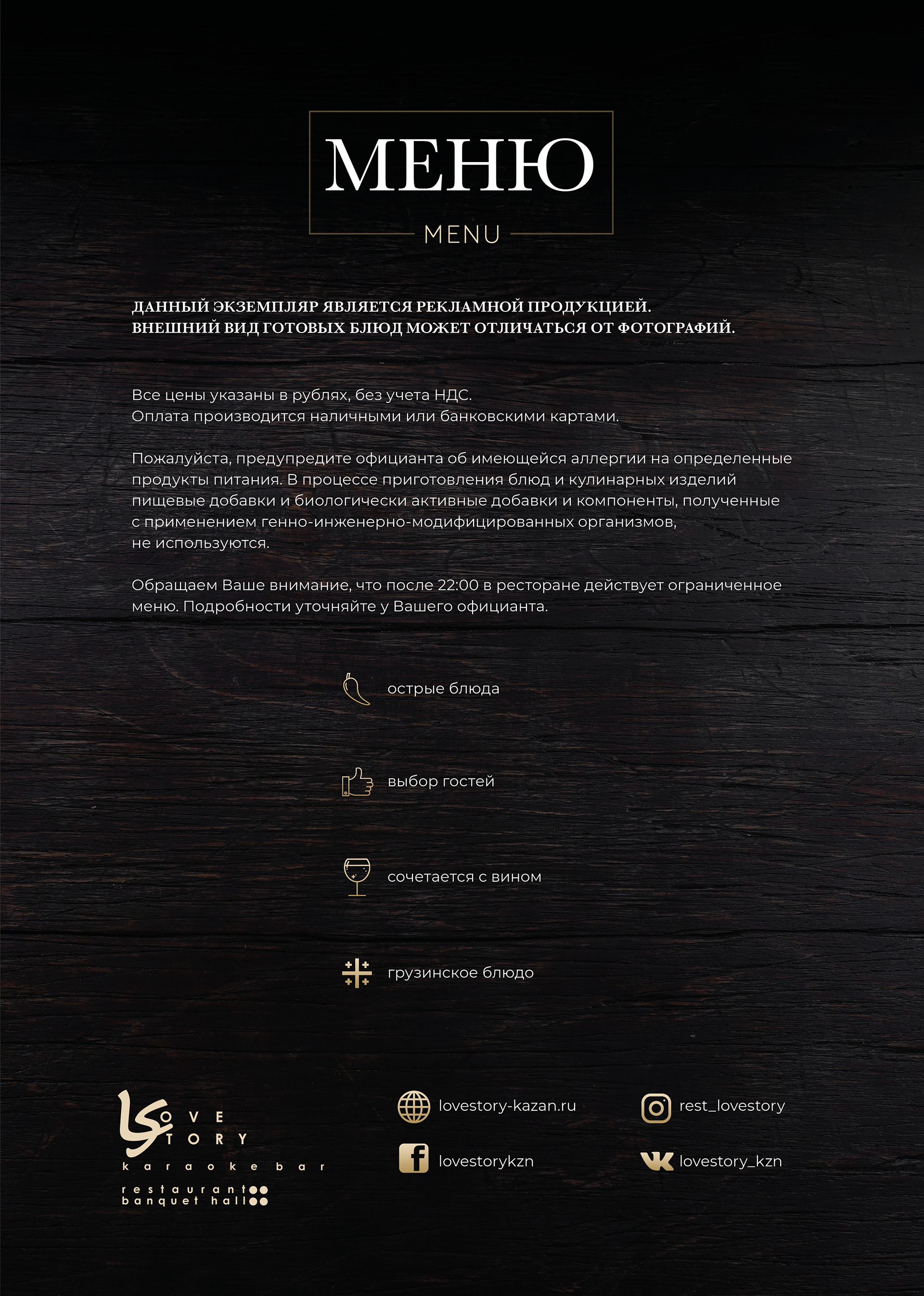 Меню для самого романтичного ресторана Казани — Изображение №3 — Графика на Dprofile