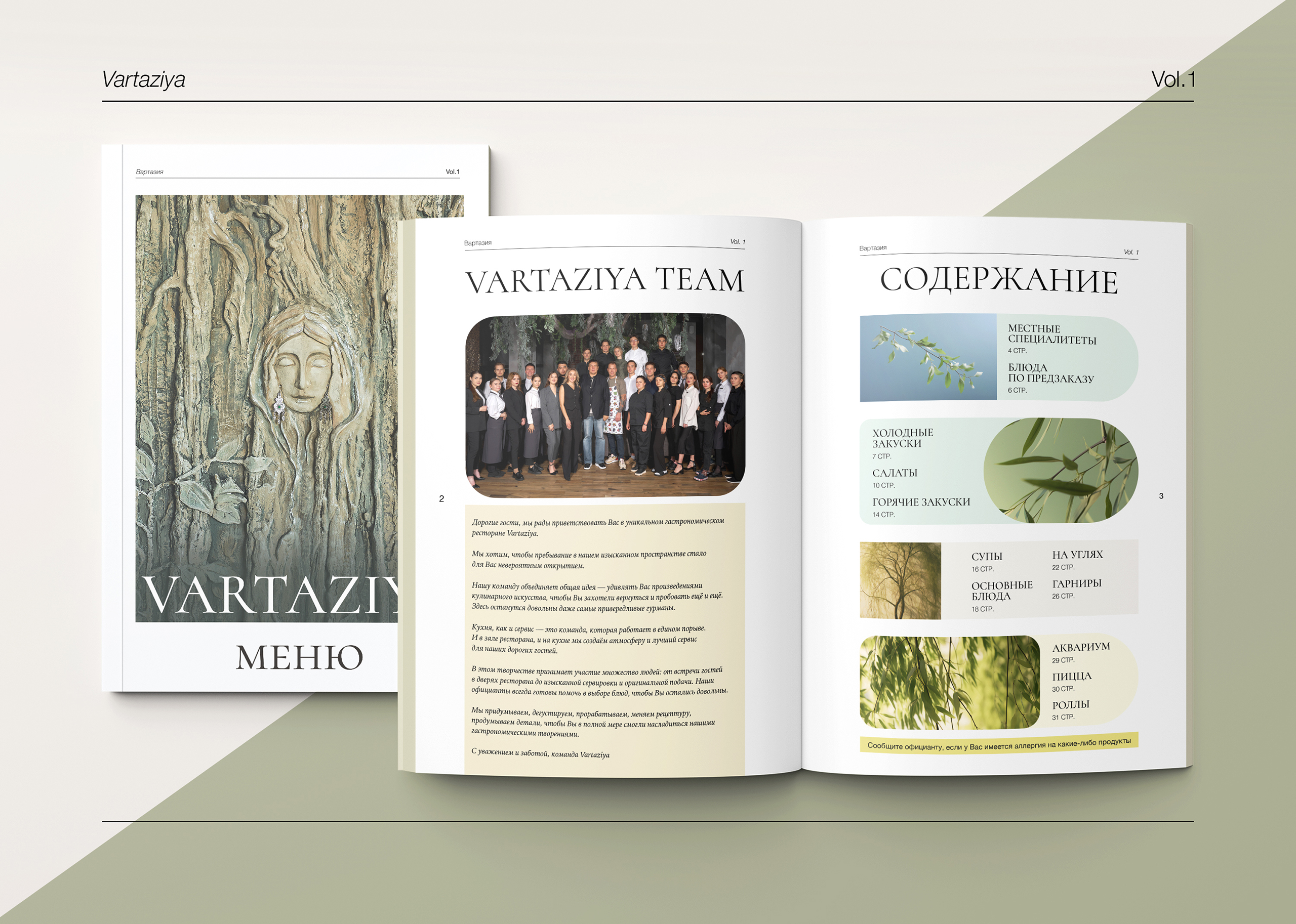Фотосессия блюд и дизайн меню для ресторана "Вартазия" — Изображение №4 — Графика, Маркетинг на Dprofile