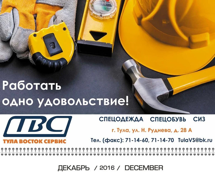 Календарь ТУЛА ВОСТОК СЕРВИС — Брендинг, Графика на Dprofile