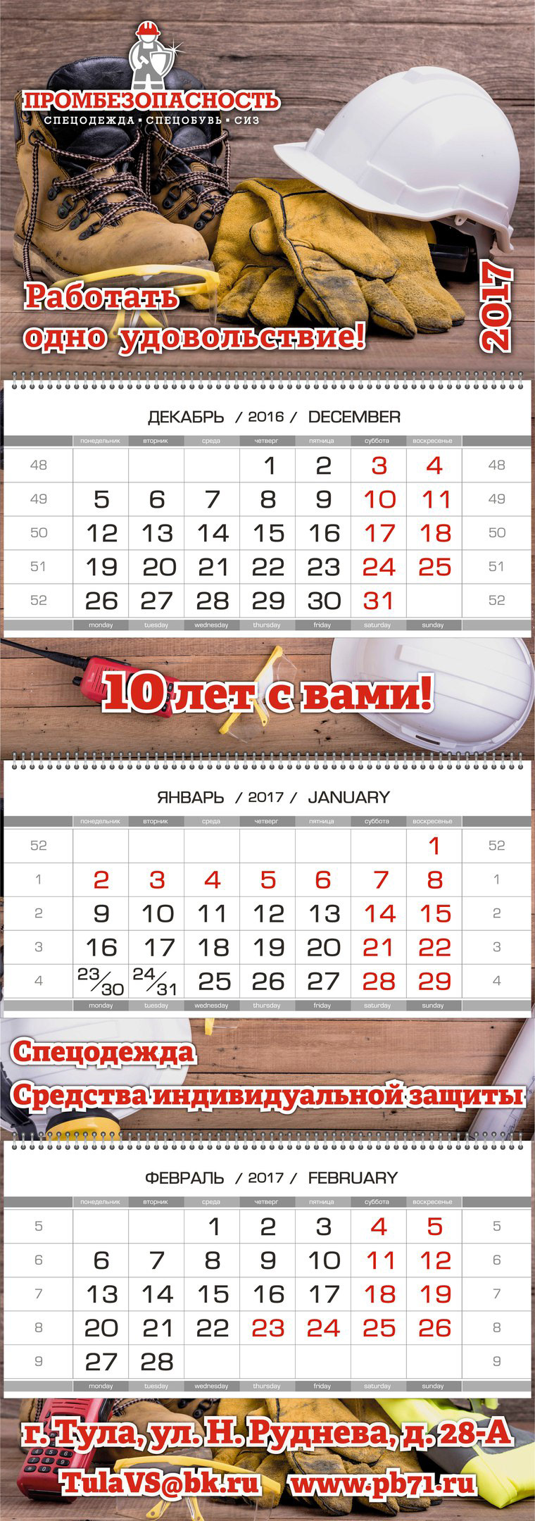 Квартальный календарь Промбезопасность — Изображение №1 — Брендинг, Графика на Dprofile
