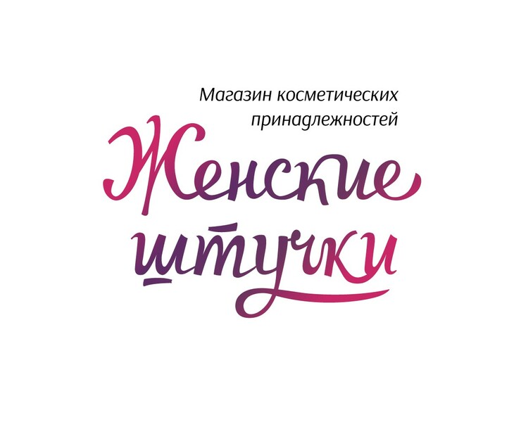 Женские штучки Магазин косметики на Dprofile